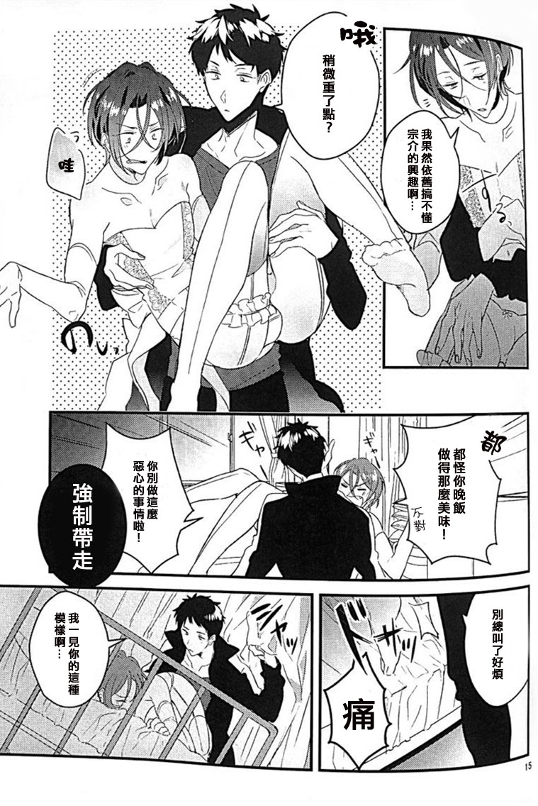 (C87) [壱もふ (ゆぞ)] 17歳の花嫁 (Free!) [中国翻訳]