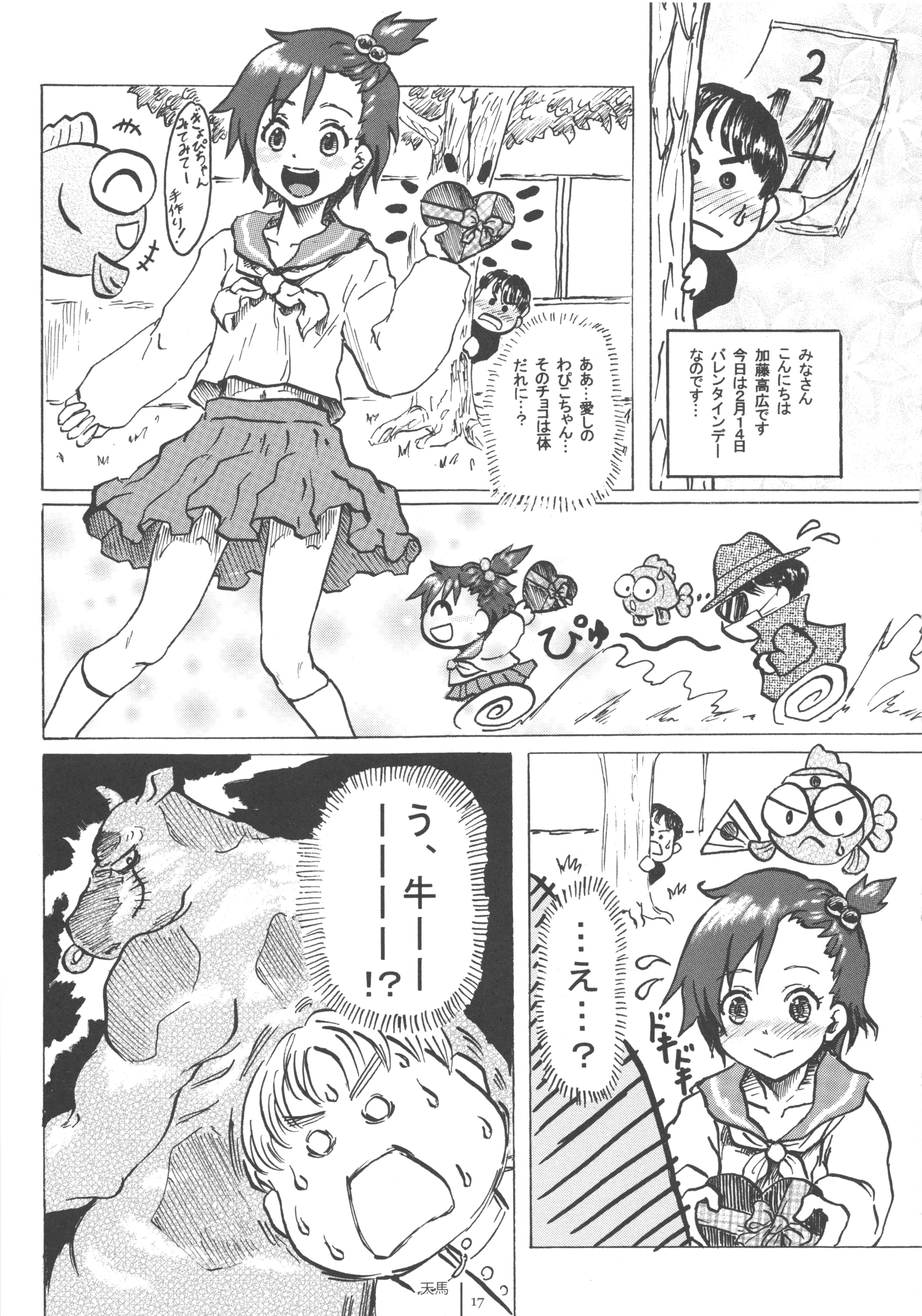 (サンクリ57) [書肆マガジンひとり (よろず)] FLOUR 少女漫画グラフィティ (よろず)