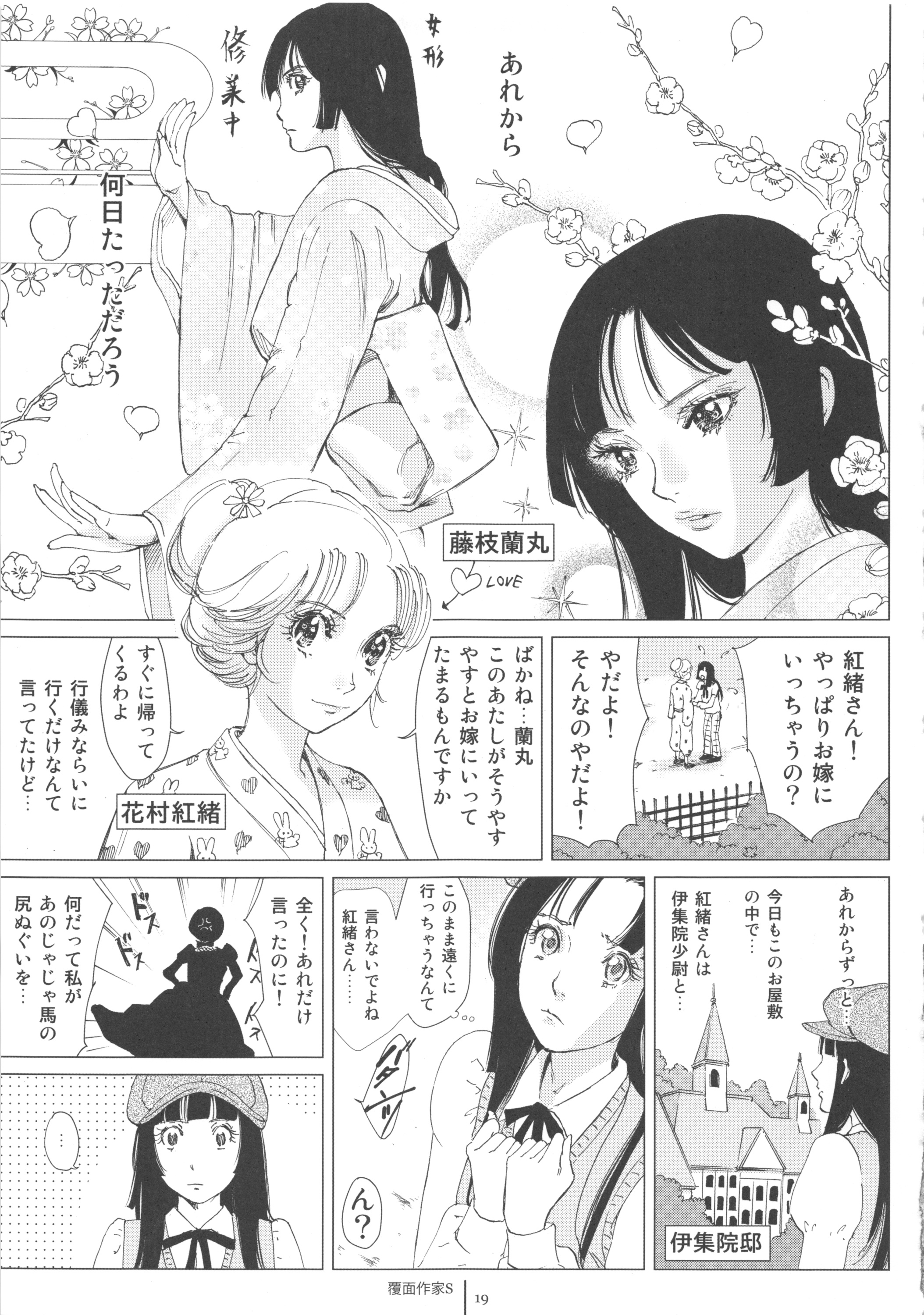 (サンクリ57) [書肆マガジンひとり (よろず)] FLOUR 少女漫画グラフィティ (よろず)