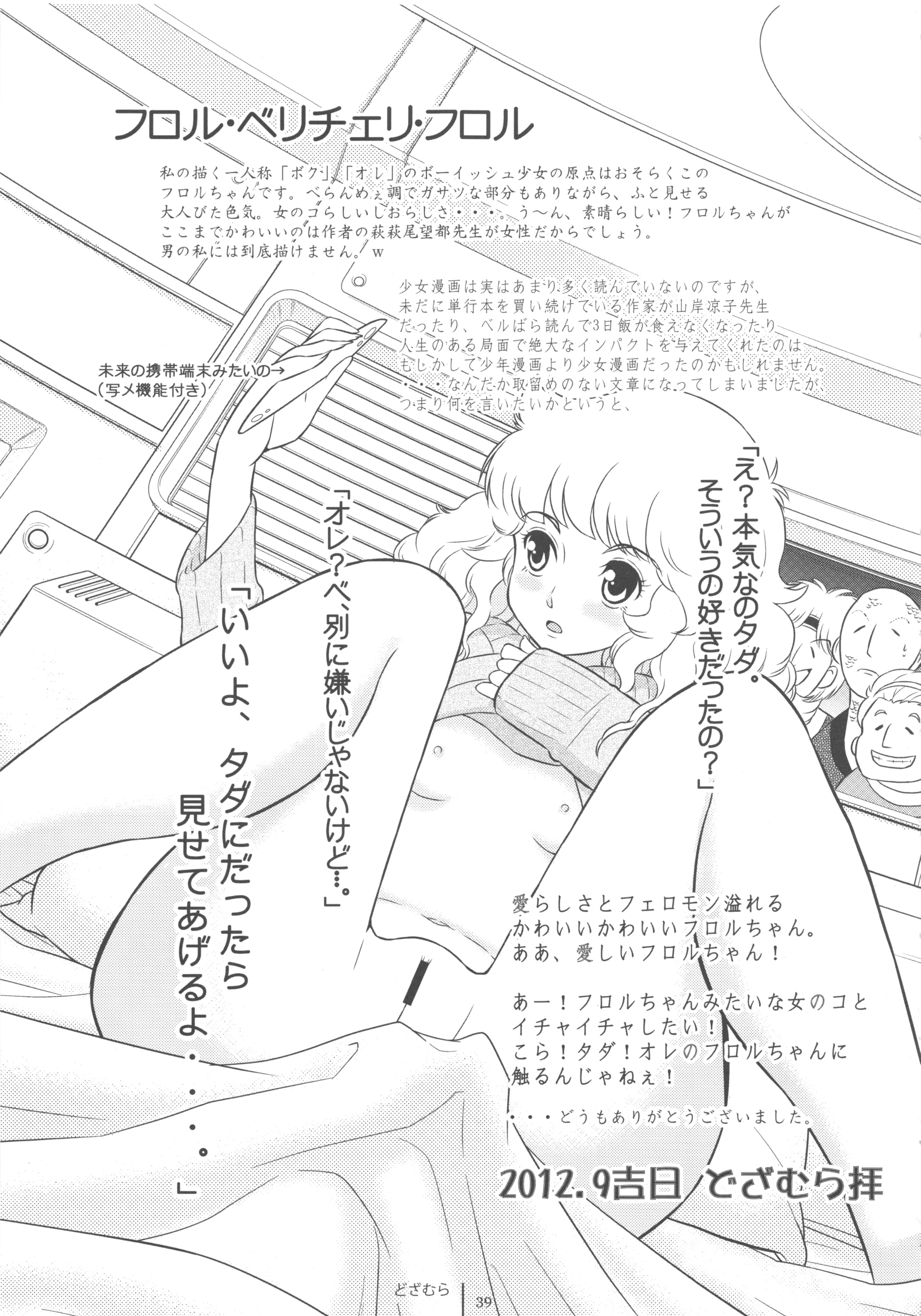 (サンクリ57) [書肆マガジンひとり (よろず)] FLOUR 少女漫画グラフィティ (よろず)