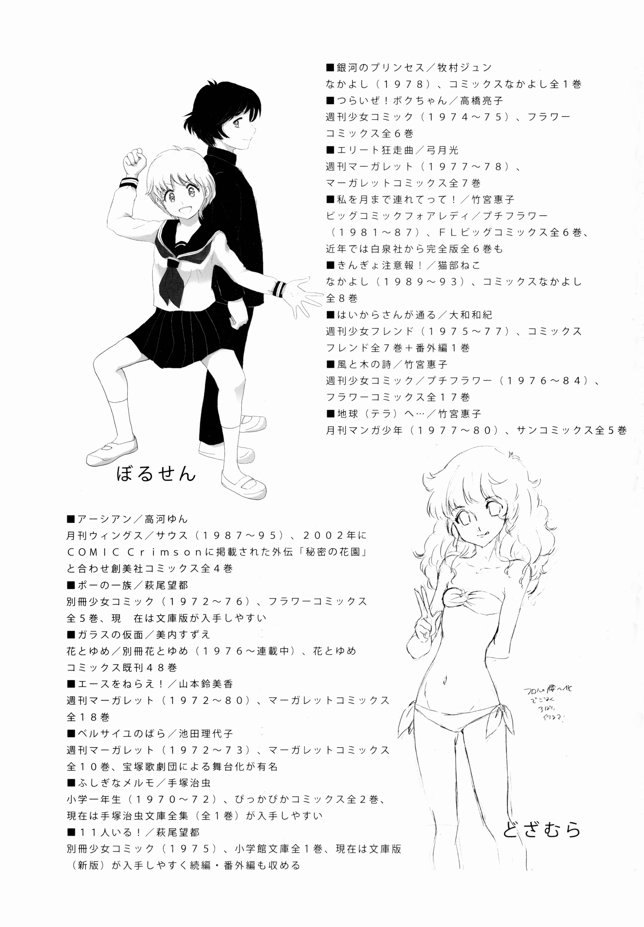 (サンクリ57) [書肆マガジンひとり (よろず)] FLOUR 少女漫画グラフィティ (よろず)