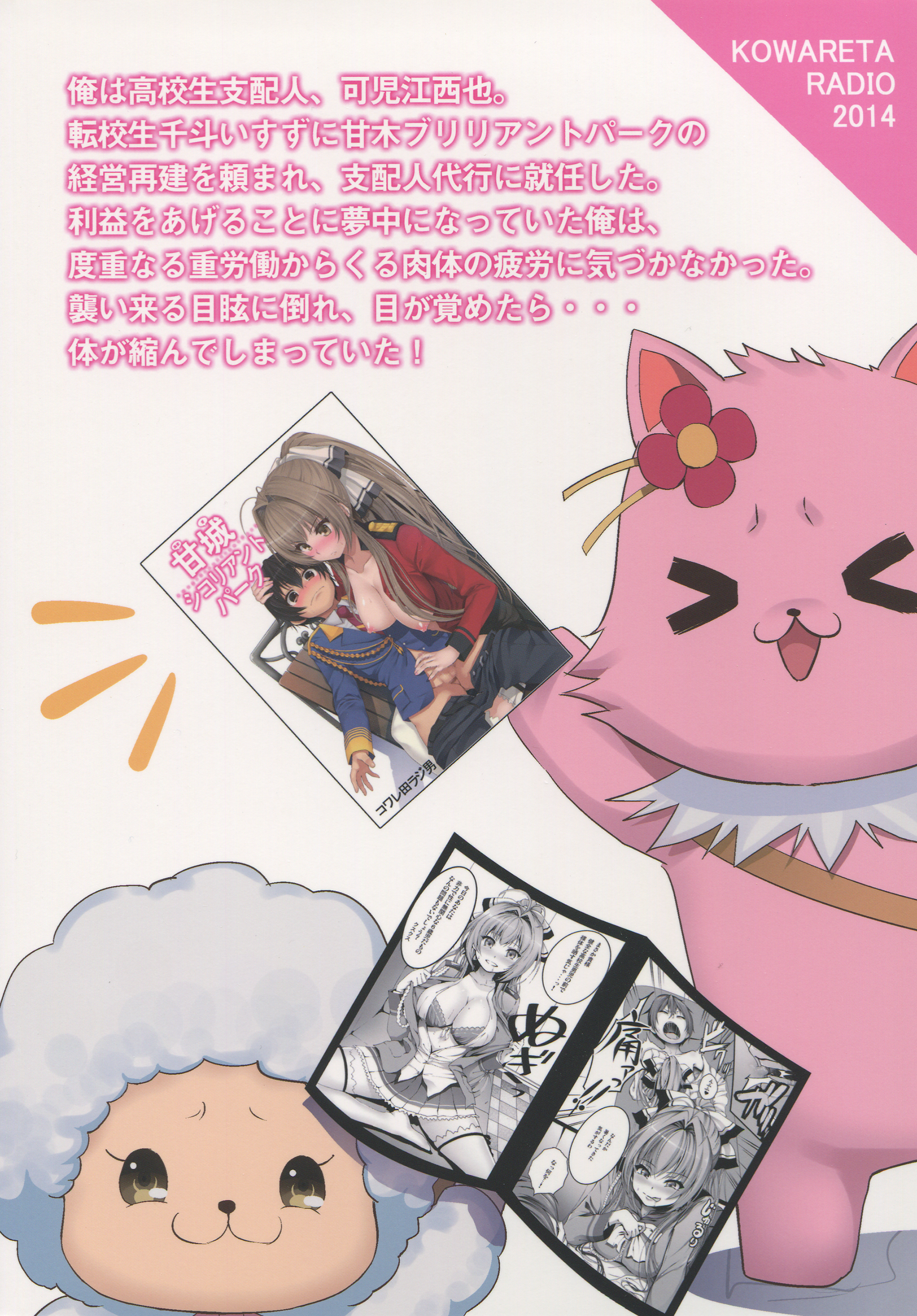 (C87) [コワレ田ラジ男 (ヒーローキィ)] 甘城シコリアントパーク (甘城ブリリアントパーク)