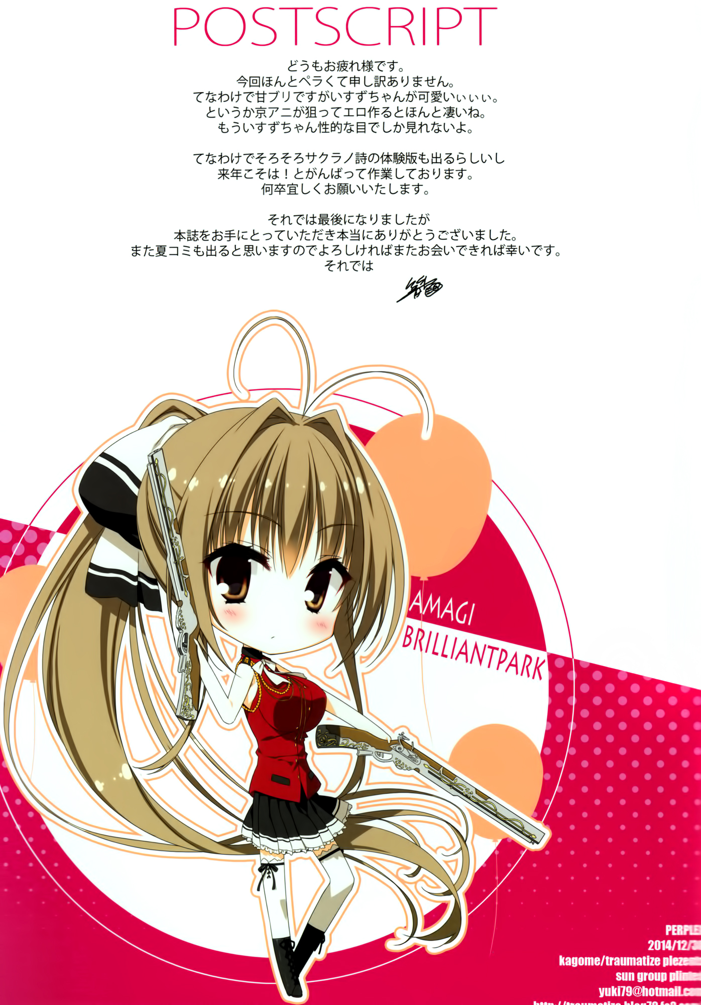 (C87) [Traumatize (籠目)] Perplex (甘城ブリリアントパーク)