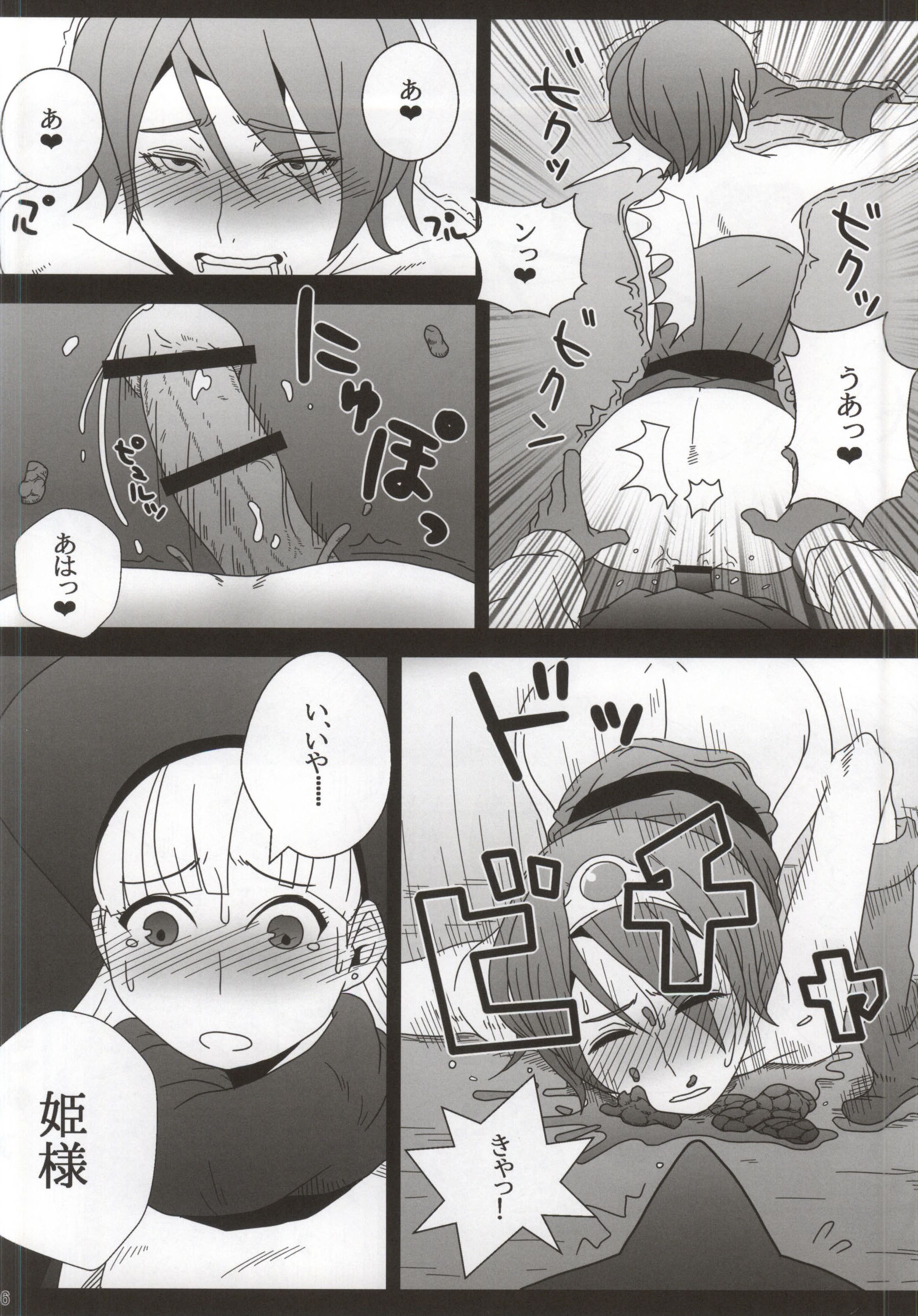 (こみトレ24) [ぱいんとさいず (TKS, ハガー)] 糞喰 II (ドラゴンクエストIV)