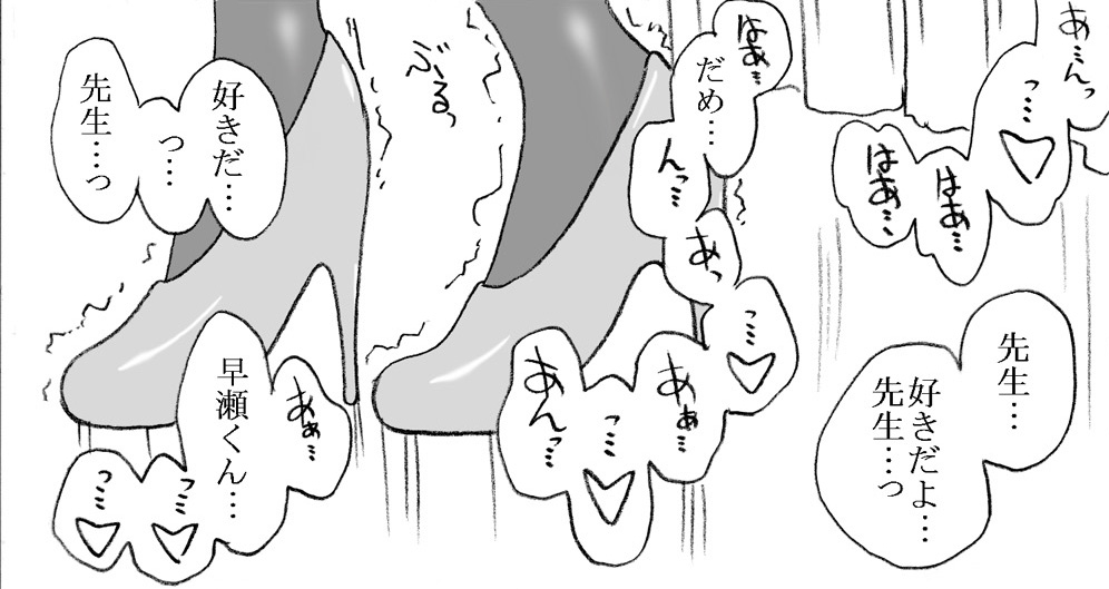 [リボーンズナイツ (京野秋)] 柳沢先生と早瀬くん [DL版]