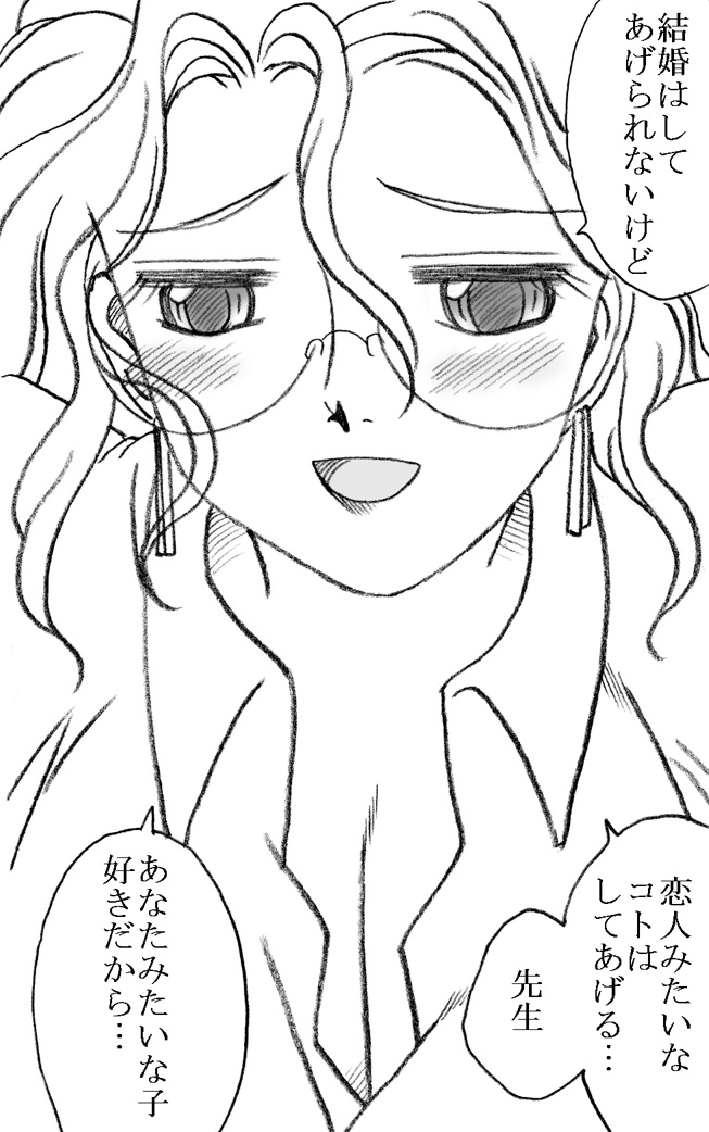 [リボーンズナイツ (京野秋)] 柳沢先生と早瀬くん [DL版]