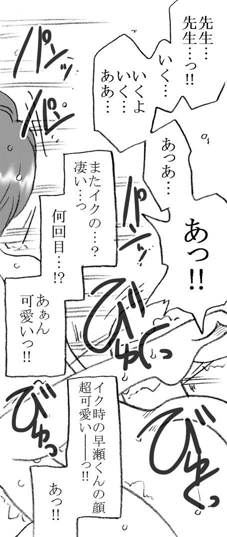 [リボーンズナイツ (京野秋)] 柳沢先生と早瀬くん [DL版]