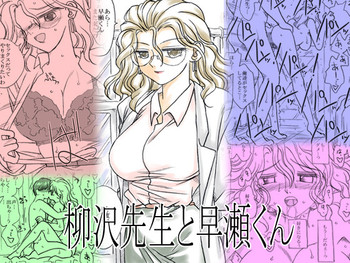 [リボーンズナイツ (京野秋)] 柳沢先生と早瀬くん [DL版]