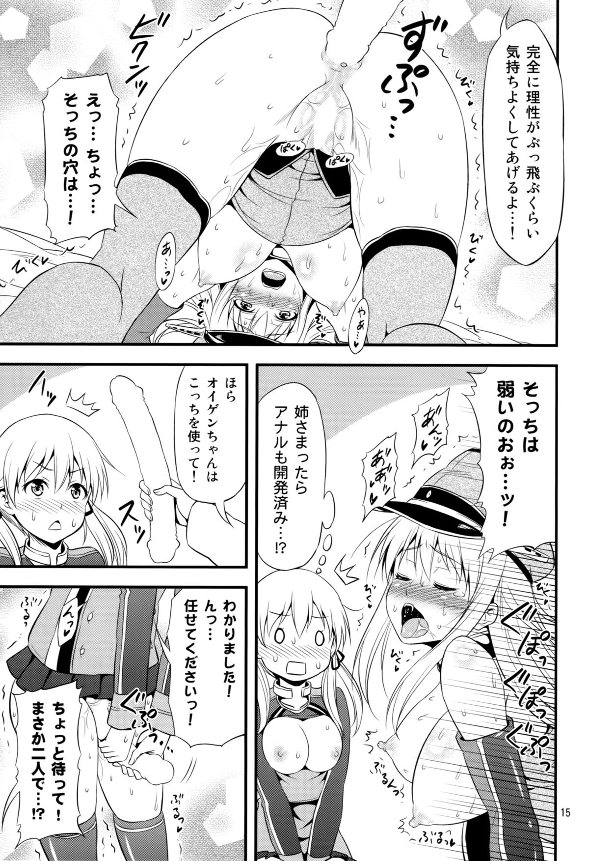 (C87) [友毒屋 (友吉)] 姦これ!5 ～ビスマルクとプリンツがイキまくり無限絶頂でダーンケ!～ (艦隊これくしょん -艦これ-)