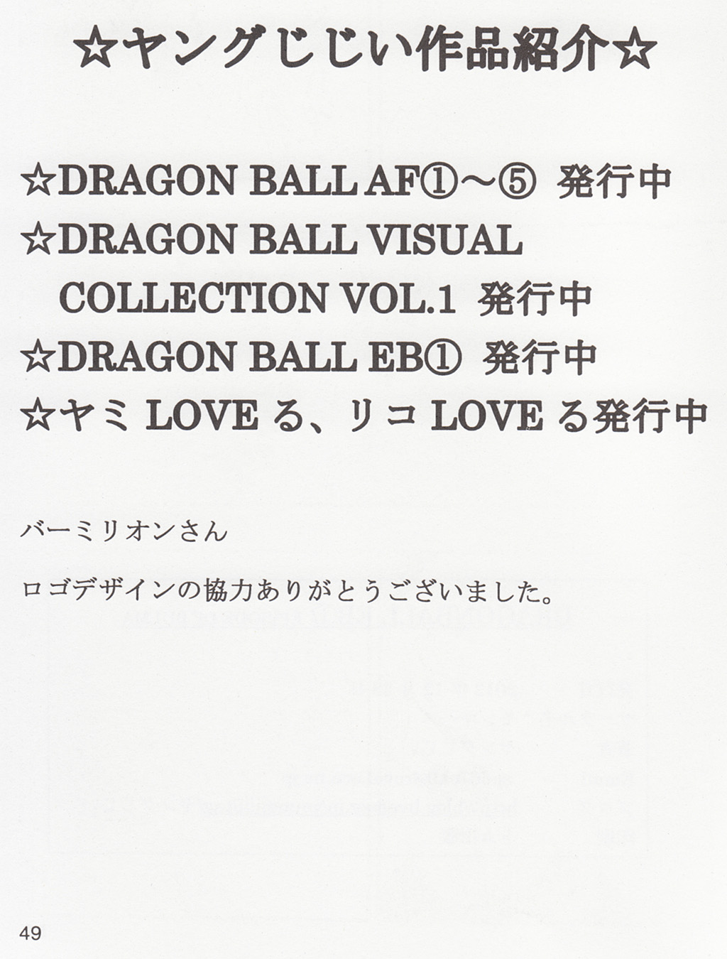 (C83) [モンキーズ (ヤングじじい)] DRAGON BALL EB 1 - EPISODE OF BULMA (ドラゴンボール) [英訳]
