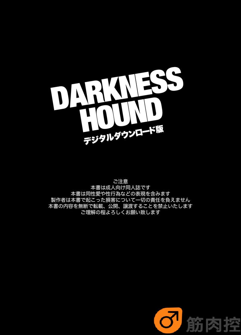 [イヌミソ] Darkness Hound [DL版]
