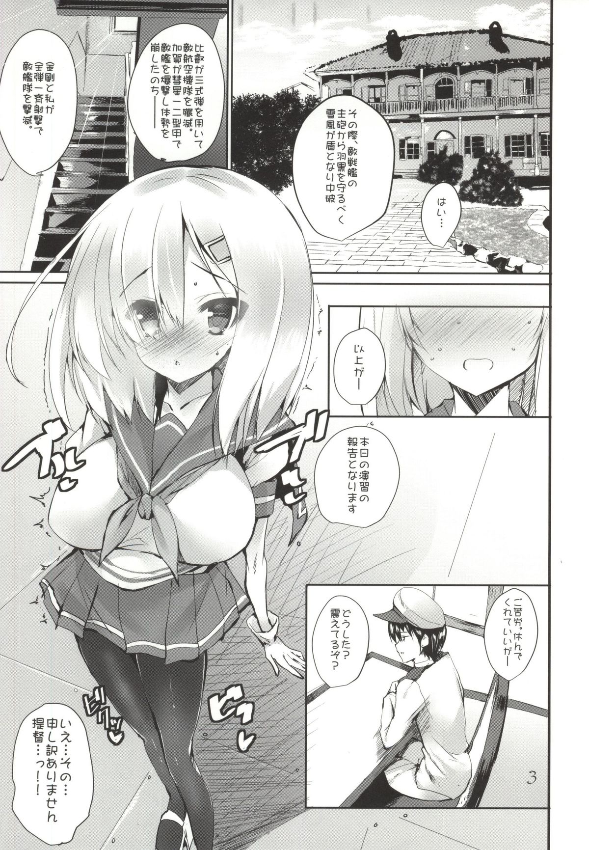 (サンクリ64) [甘泉少女 (能都くるみ)] 浜と海とおもらし (艦隊これくしょん -艦これ-)