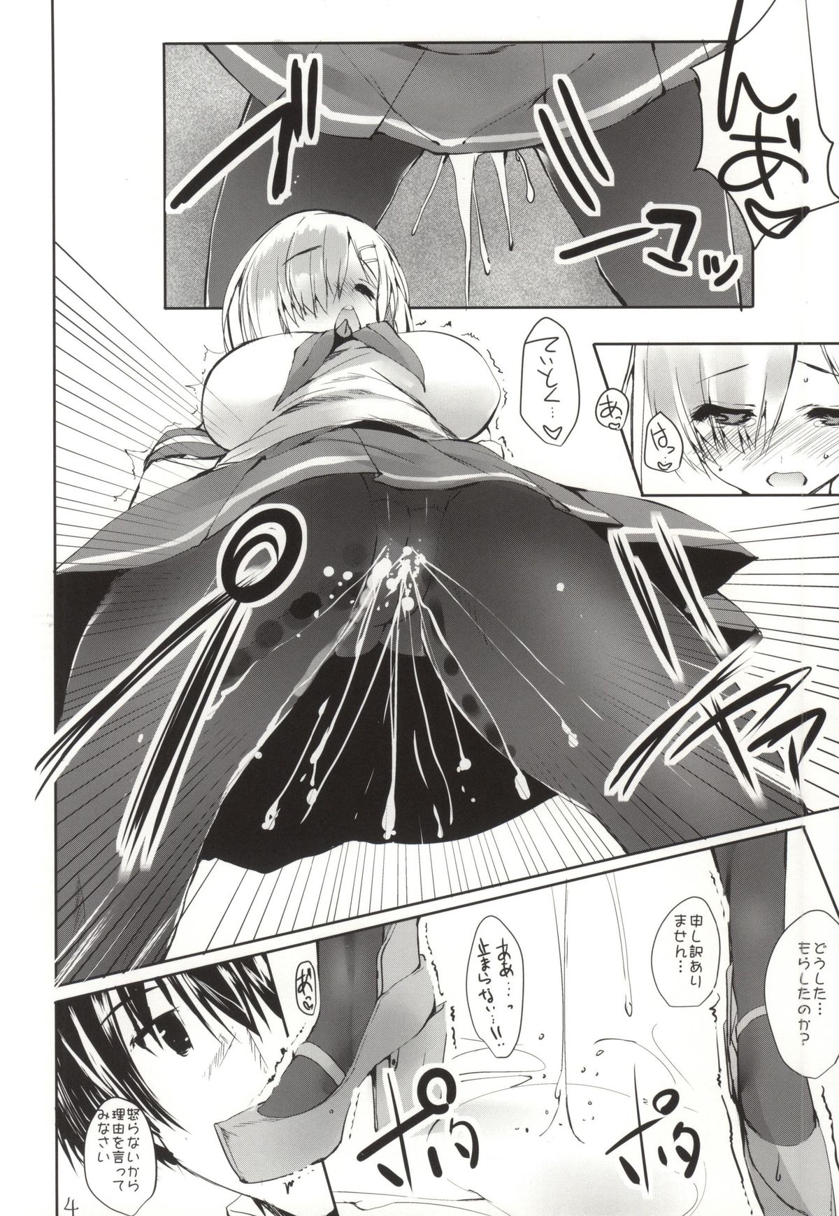 (サンクリ64) [甘泉少女 (能都くるみ)] 浜と海とおもらし (艦隊これくしょん -艦これ-)