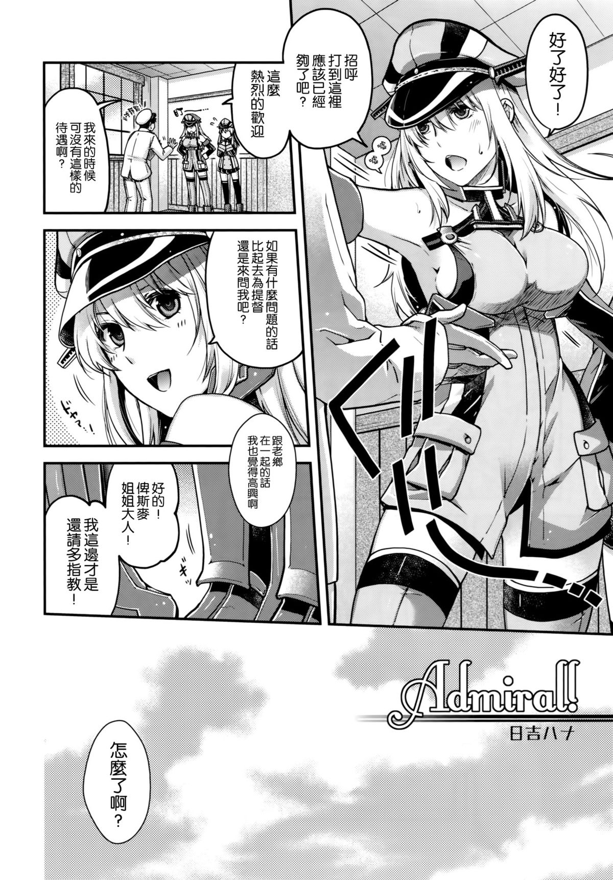 (C87) [HMA (日吉ハナ)] Admiral! (艦隊これくしょん -艦これ-) [中国翻訳]