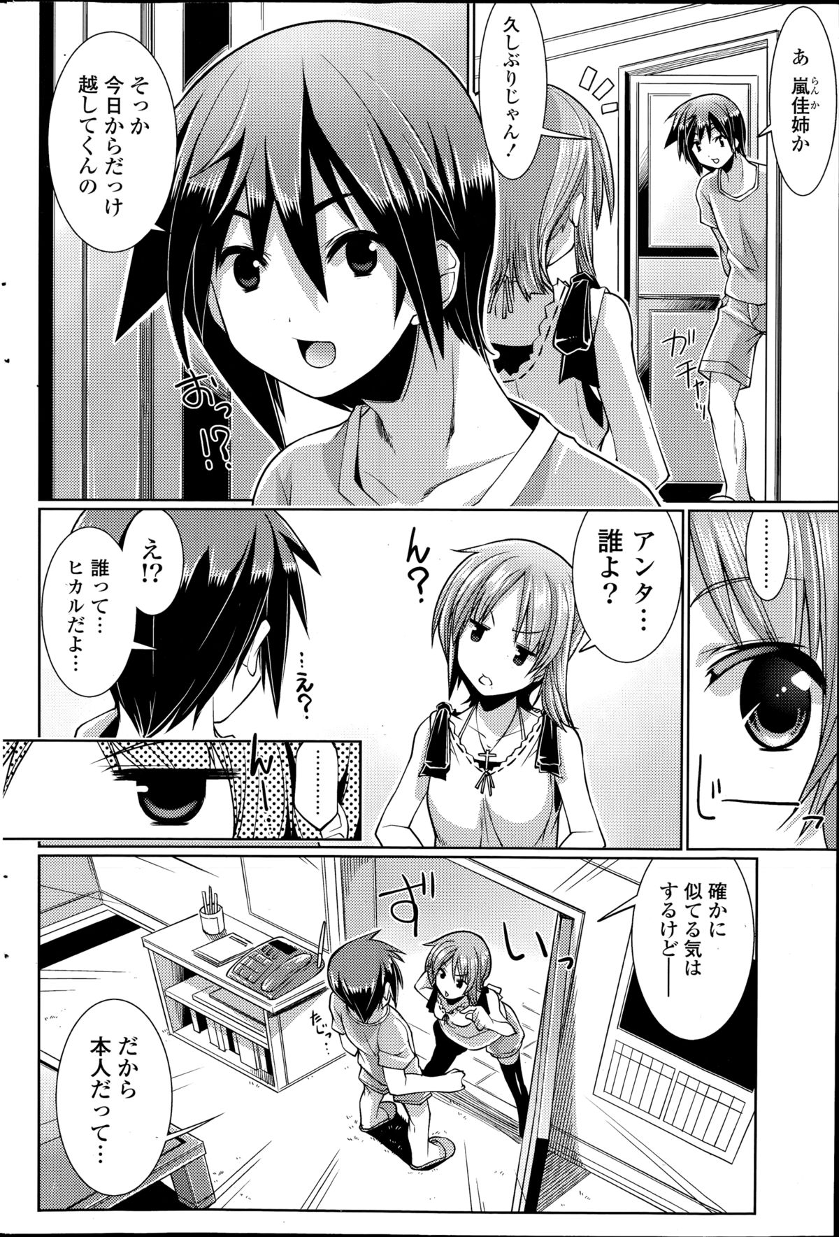 コミックポプリクラブ 2014年11月号