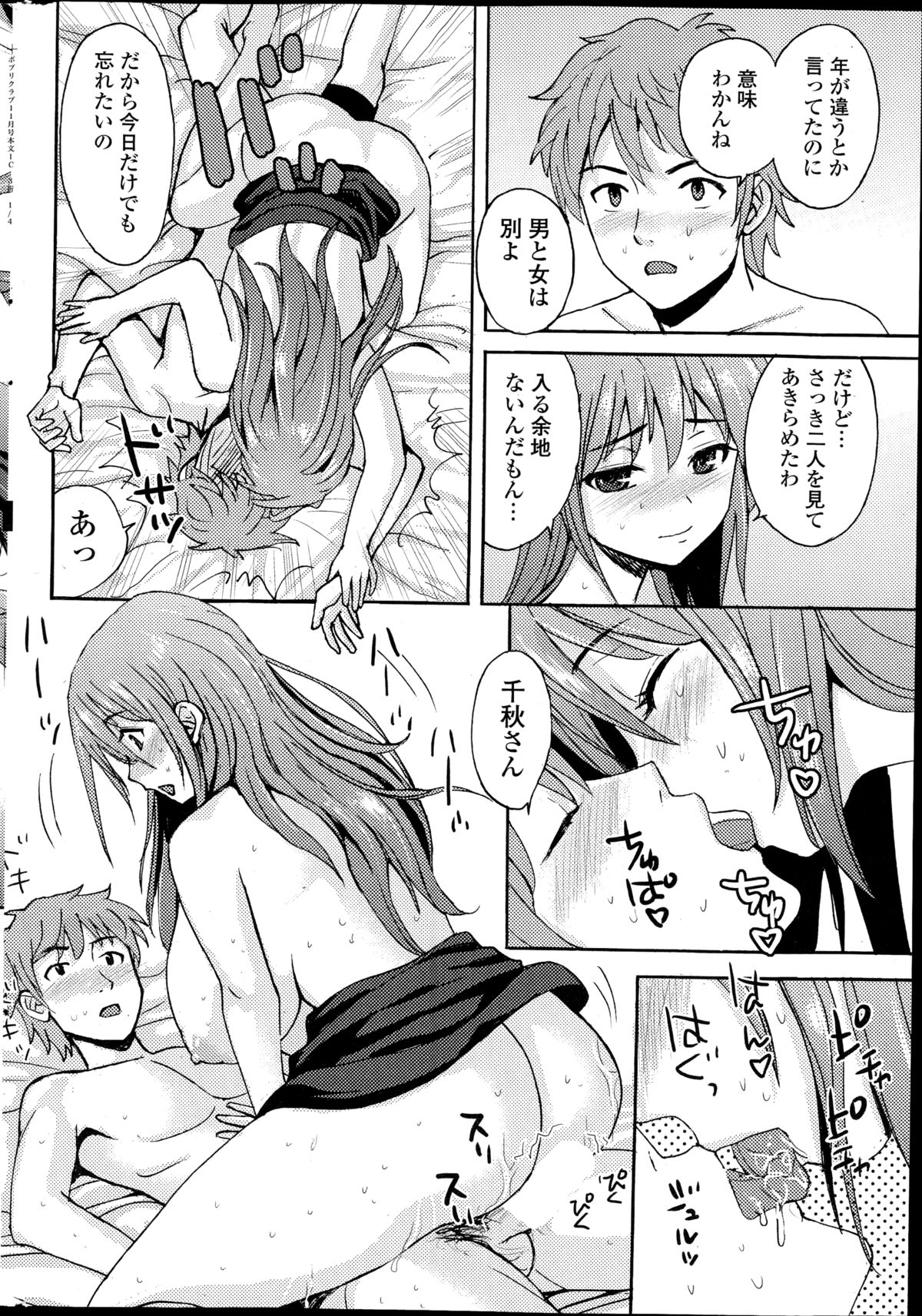 コミックポプリクラブ 2014年11月号