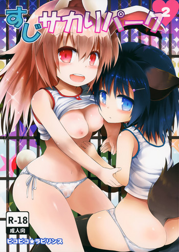 (C87) [ピコピコ★ラビリンス (藤坂リリック)] すじサカりパーク 2 [英訳]