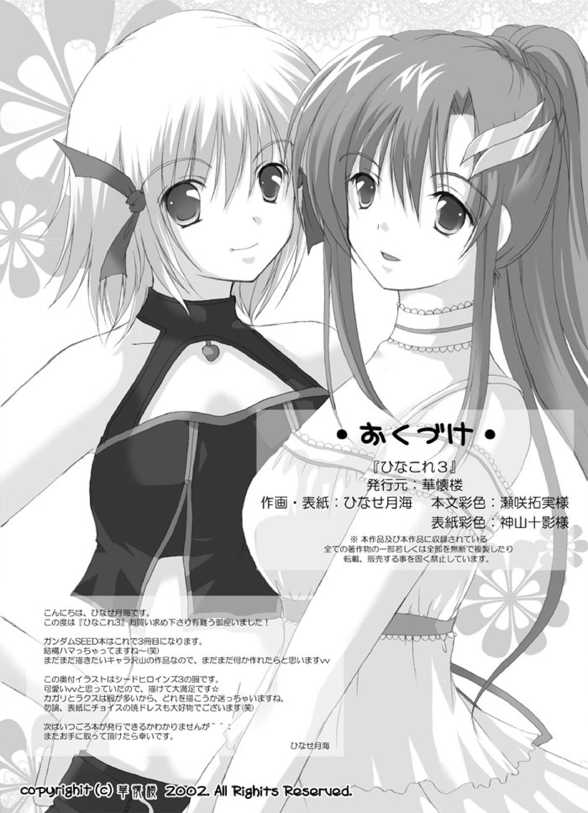 [華懐楼] 華懐楼二次創作Comics-第2巻 『ひなこれ・ひなこれ3合併号』 (ガンダムSEED DESTINY) [DL版]