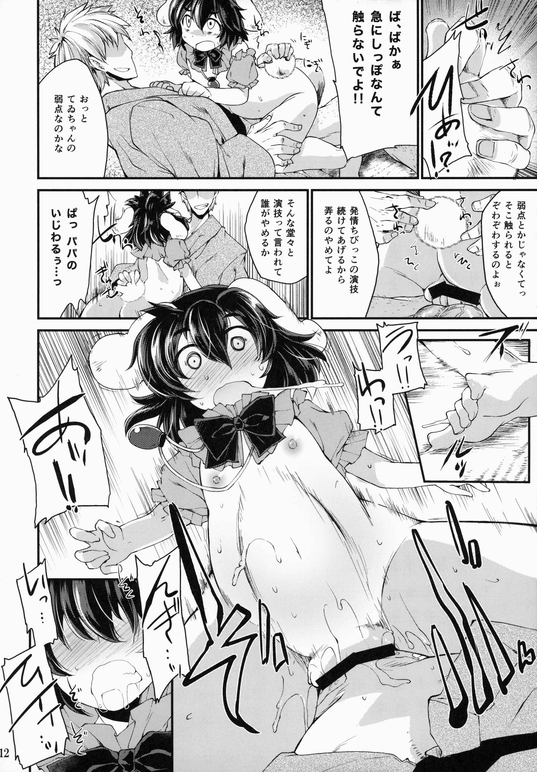 (C87) [IncluDe (ふぅりすと)] 大きなウサギ 小さなウサギ (東方Project)
