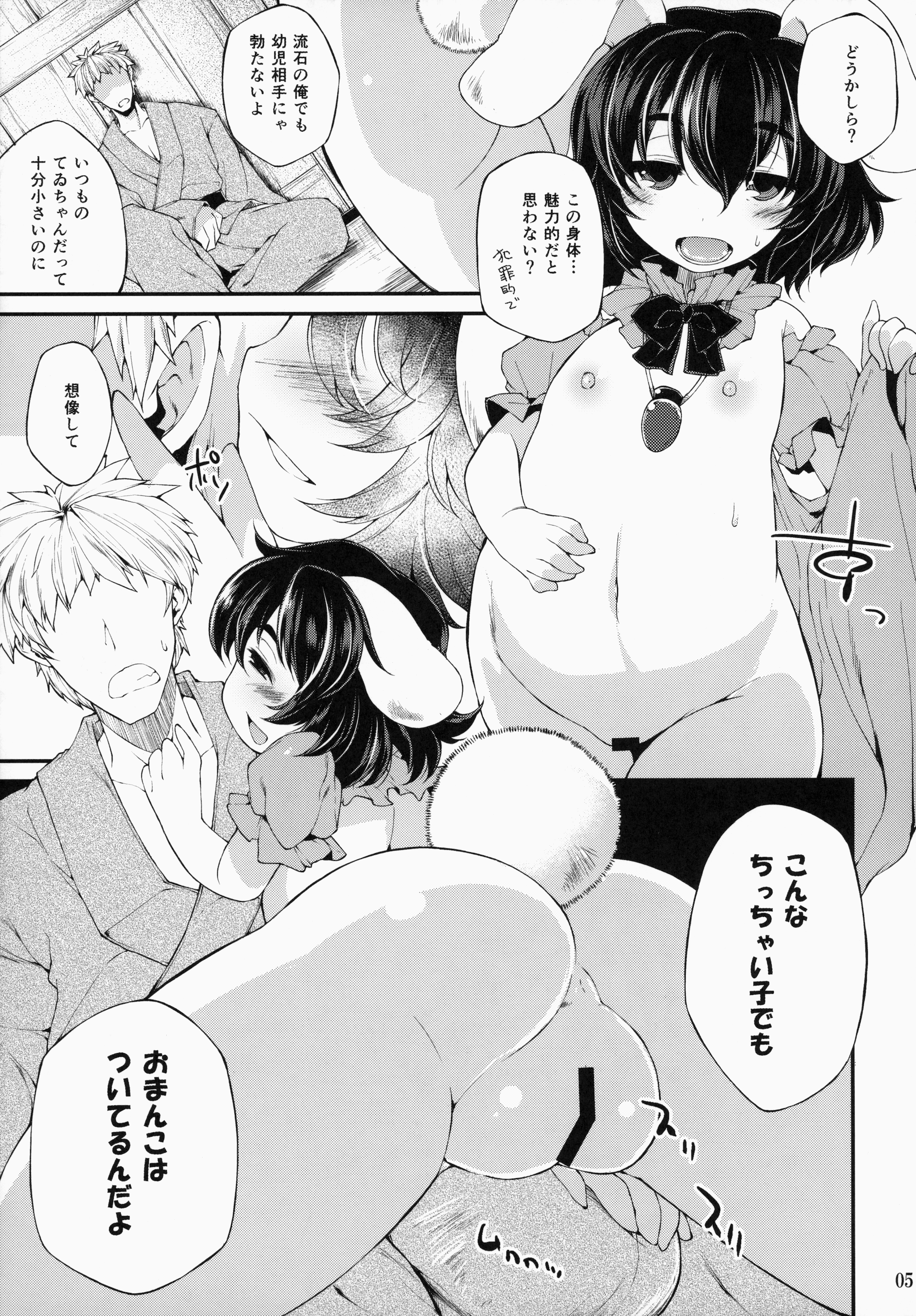 (C87) [IncluDe (ふぅりすと)] 大きなウサギ 小さなウサギ (東方Project)