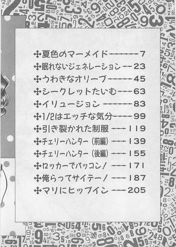 [有村しのぶ] 夏色のマーメイド