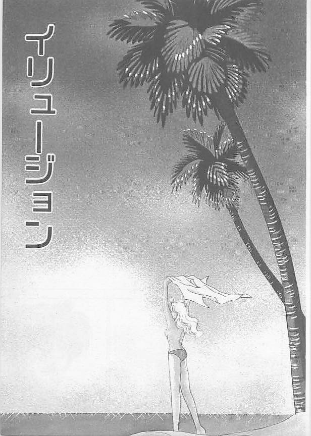 [有村しのぶ] 夏色のマーメイド