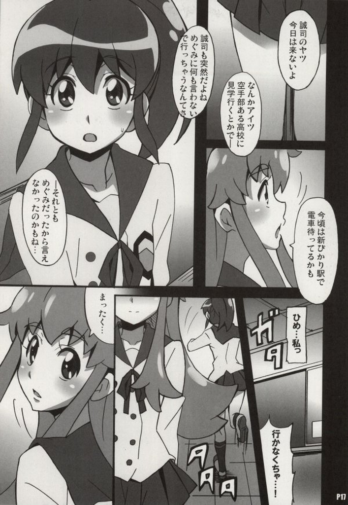 (サンクリ65) [はっちゃけ荘 (PONPON)] めぐみラブストーリー (ハピネスチャージプリキュア!)
