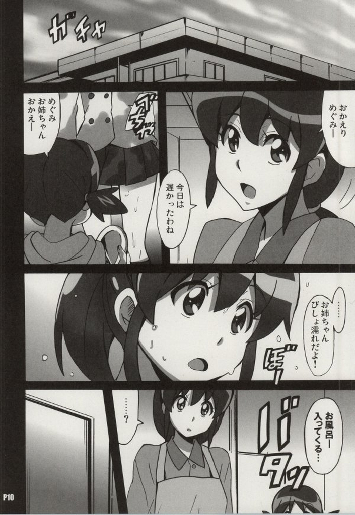 (サンクリ65) [はっちゃけ荘 (PONPON)] めぐみラブストーリー (ハピネスチャージプリキュア!)