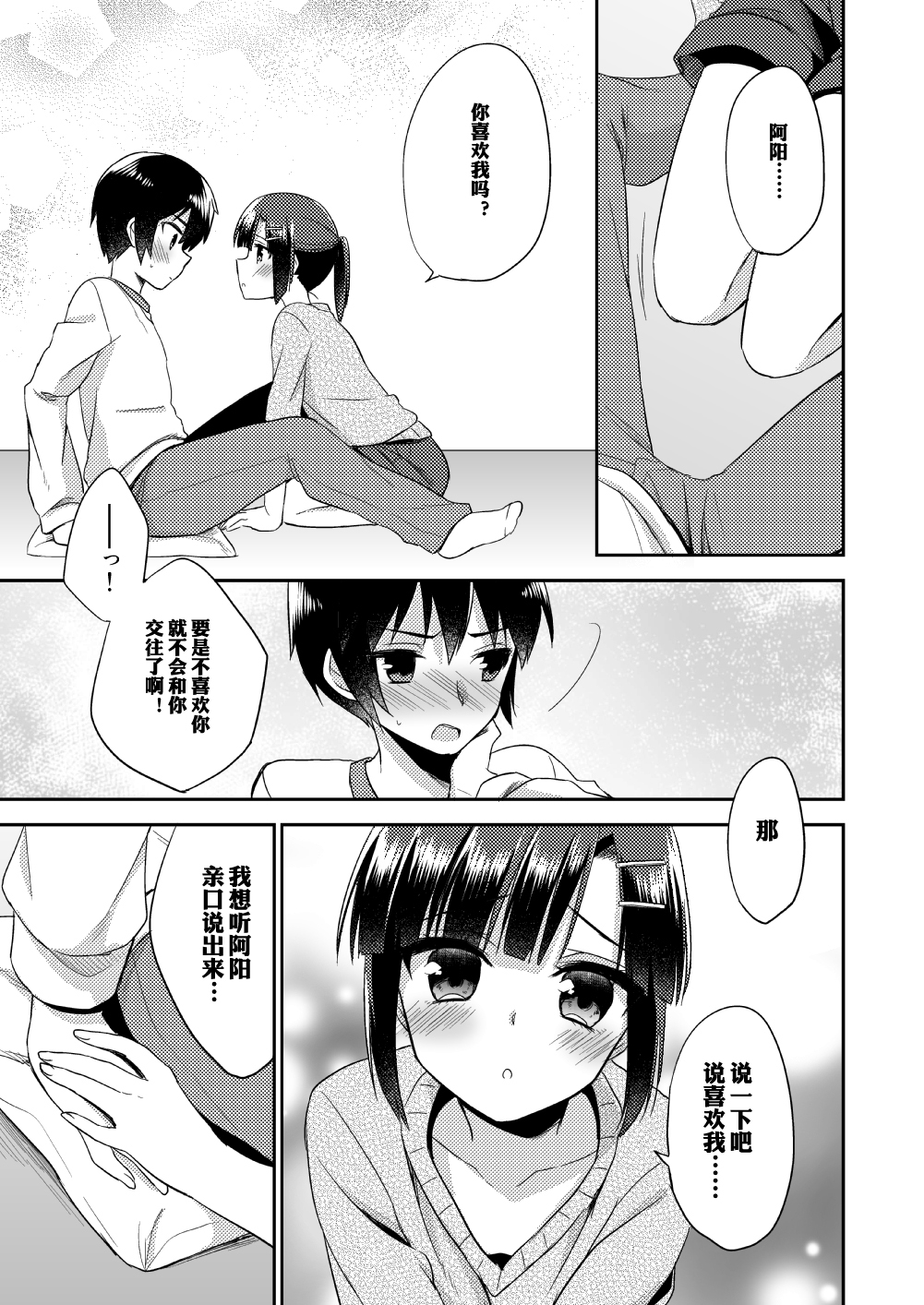 (C87) [アールカフィ (あいち志保)] 同棲始めました [中国翻訳]