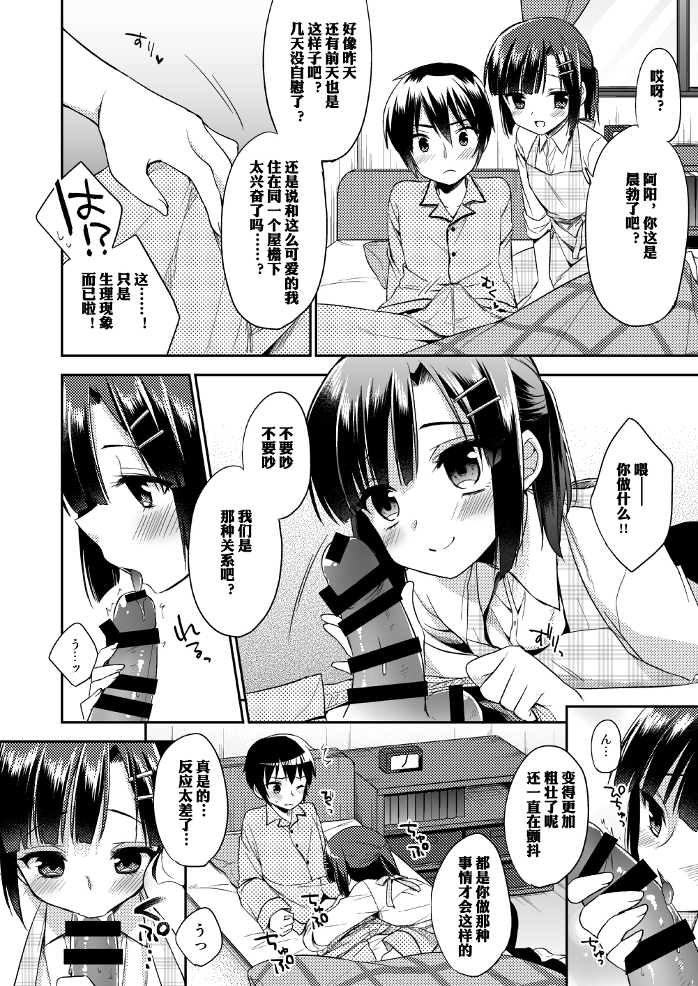 (C87) [アールカフィ (あいち志保)] 同棲始めました [中国翻訳]