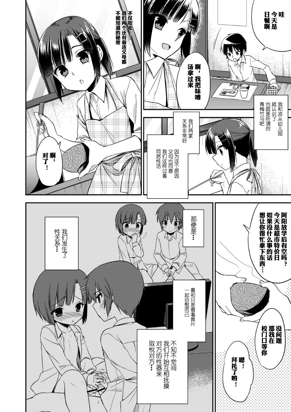 (C87) [アールカフィ (あいち志保)] 同棲始めました [中国翻訳]