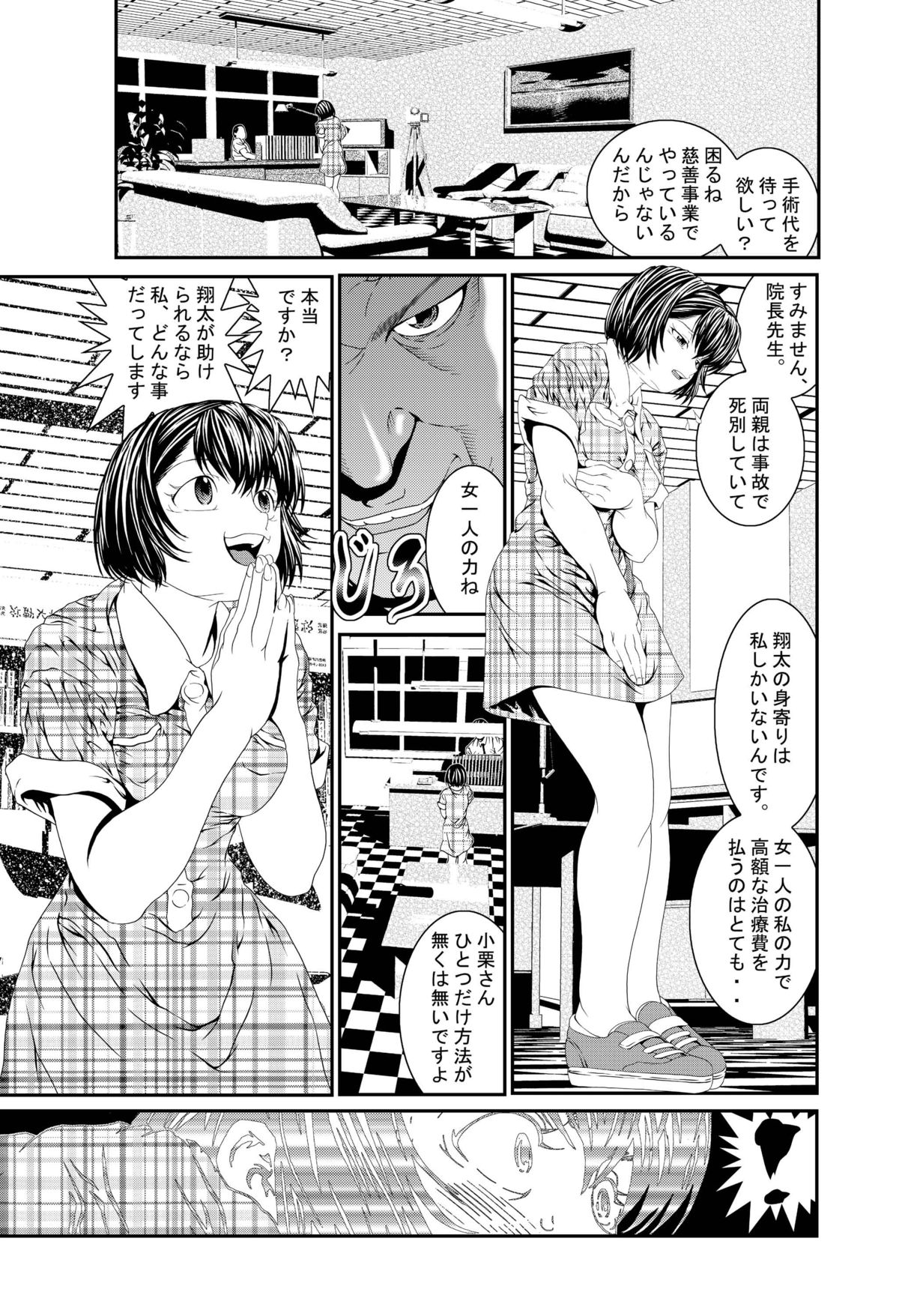 [座間商事] 近親相姦～実娘陵辱～