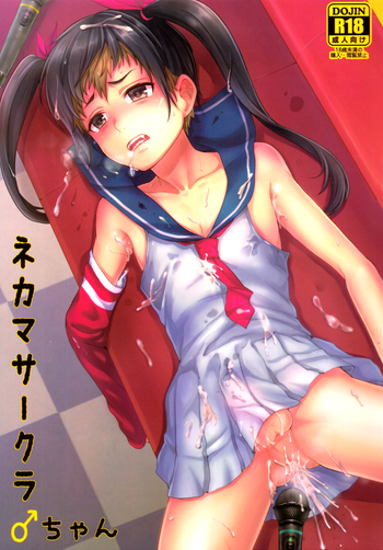 (C85) [関サバト (作)] ネカマサークラ♂ちゃん [英訳]