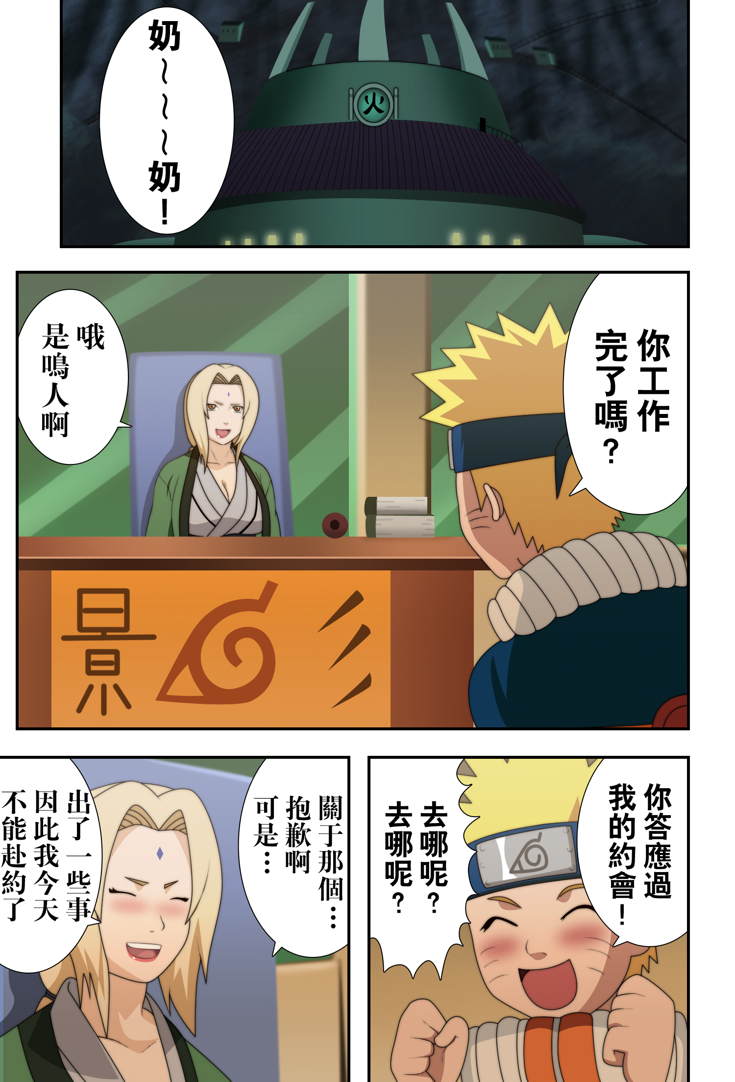 (C73) [NARUHO堂 (なるほど)] 巨乳の忍者 乳影 (NARUTO -ナルト-) [中国翻訳] [カラー化] [無修正]