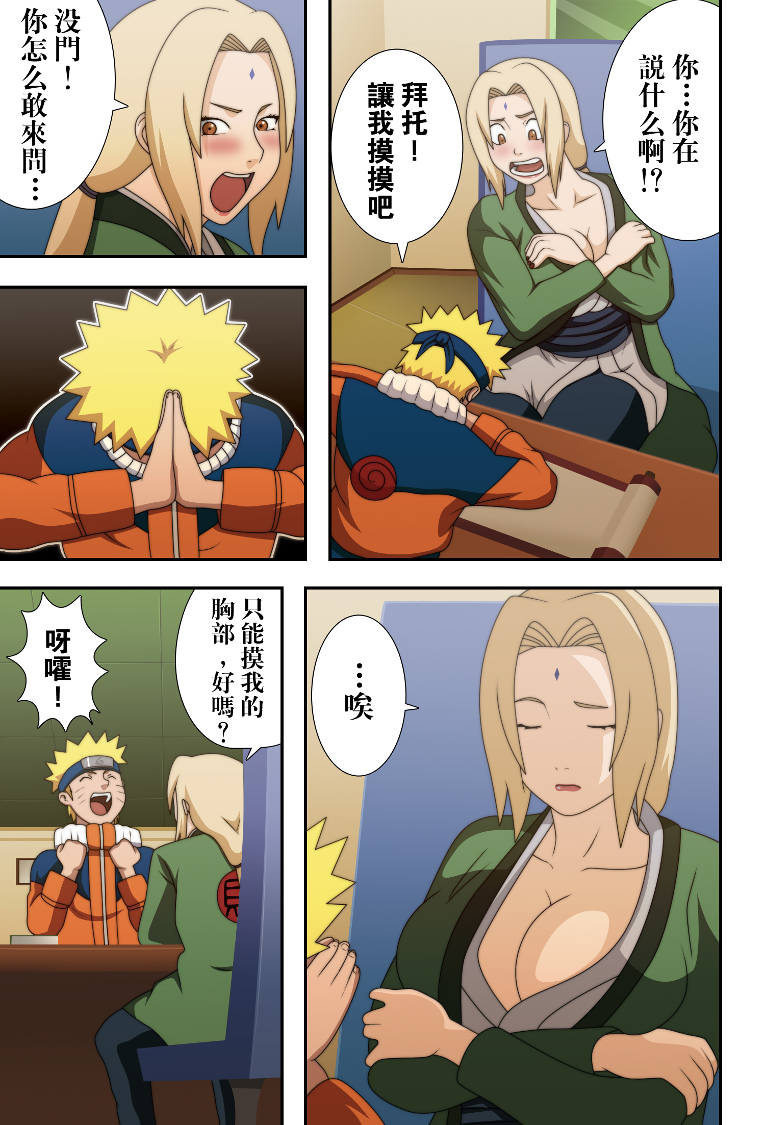 (C73) [NARUHO堂 (なるほど)] 巨乳の忍者 乳影 (NARUTO -ナルト-) [中国翻訳] [カラー化] [無修正]