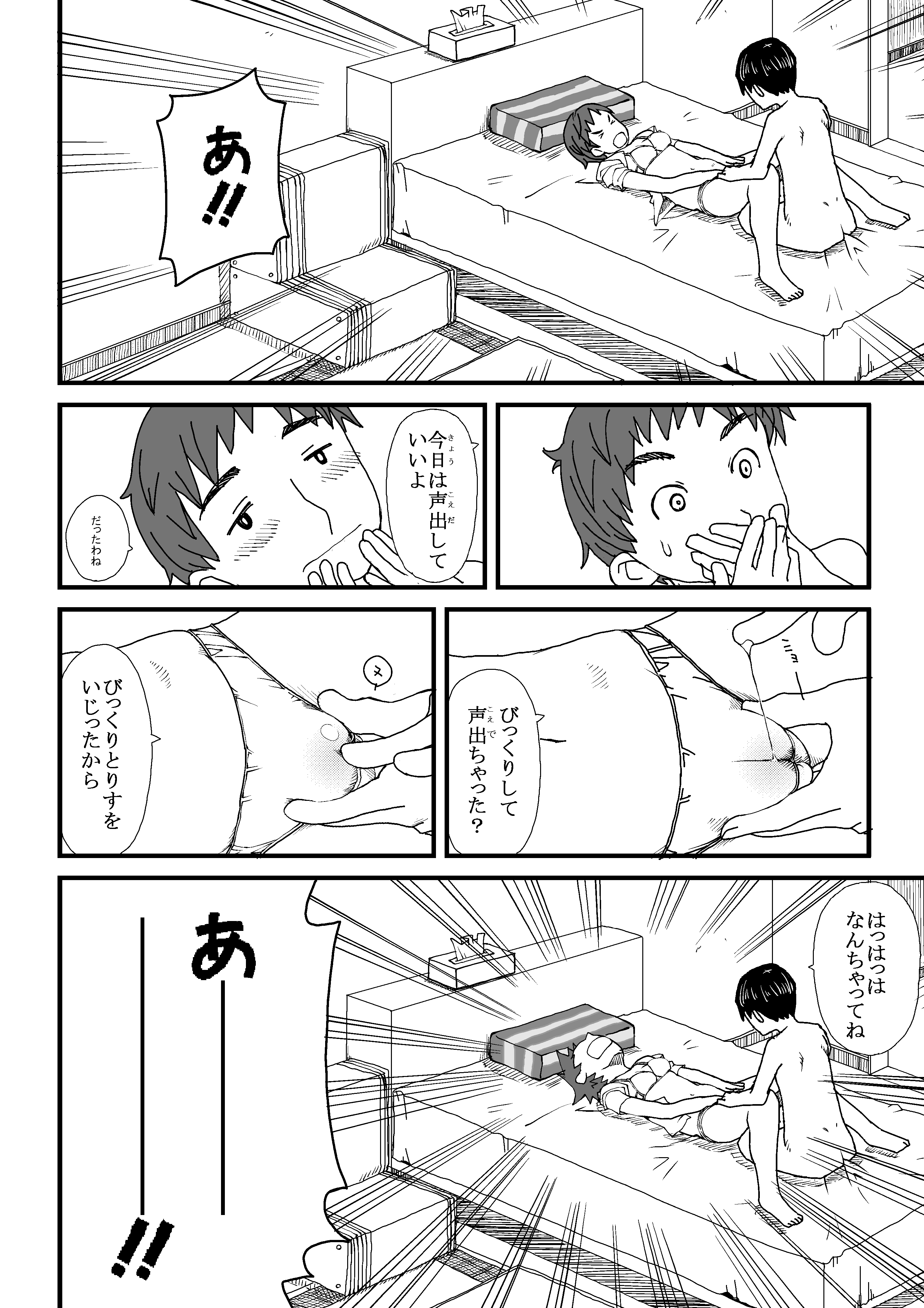 [もじゃ夫] よつばとの! (よつばと!)