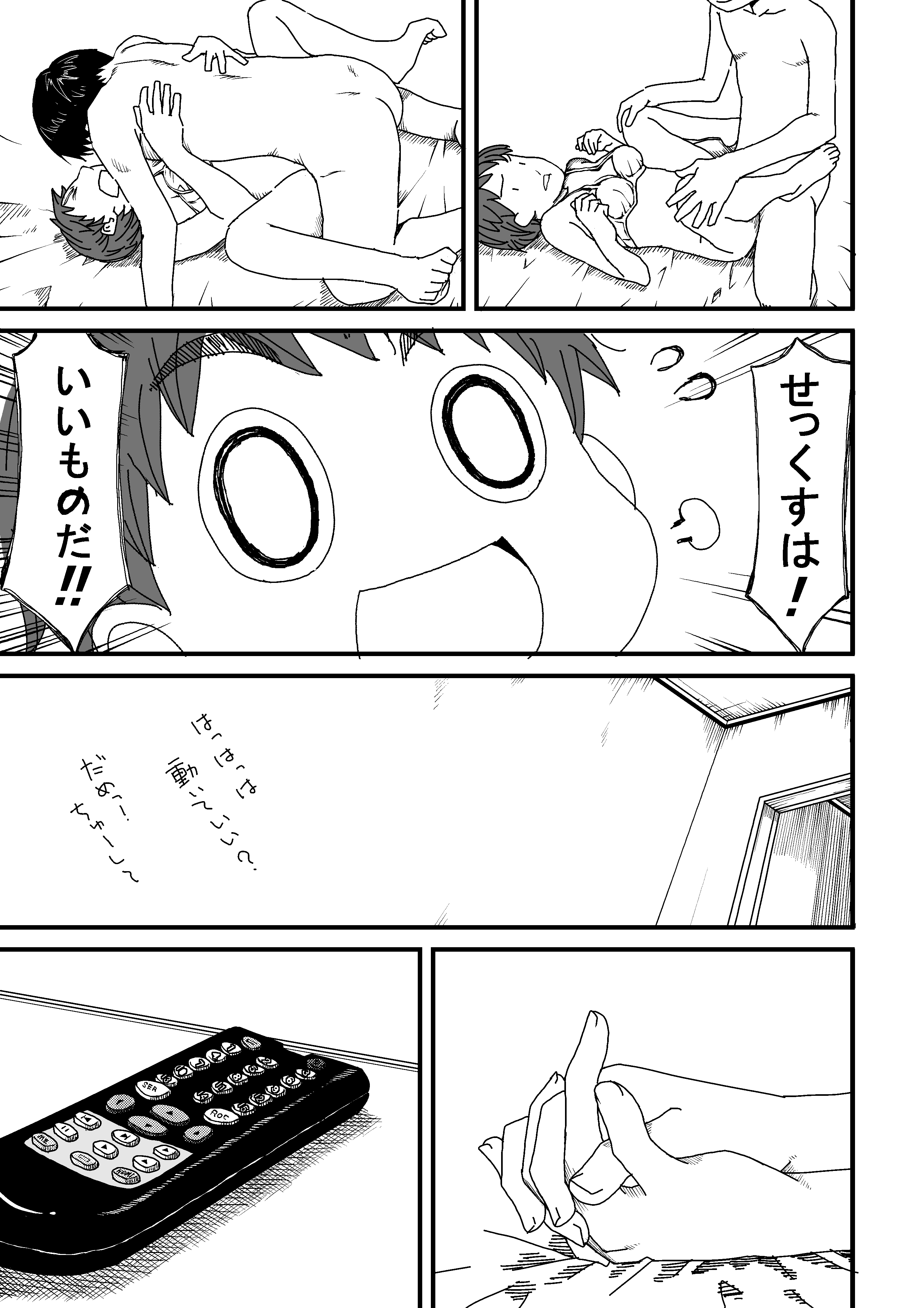 [もじゃ夫] よつばとの! (よつばと!)