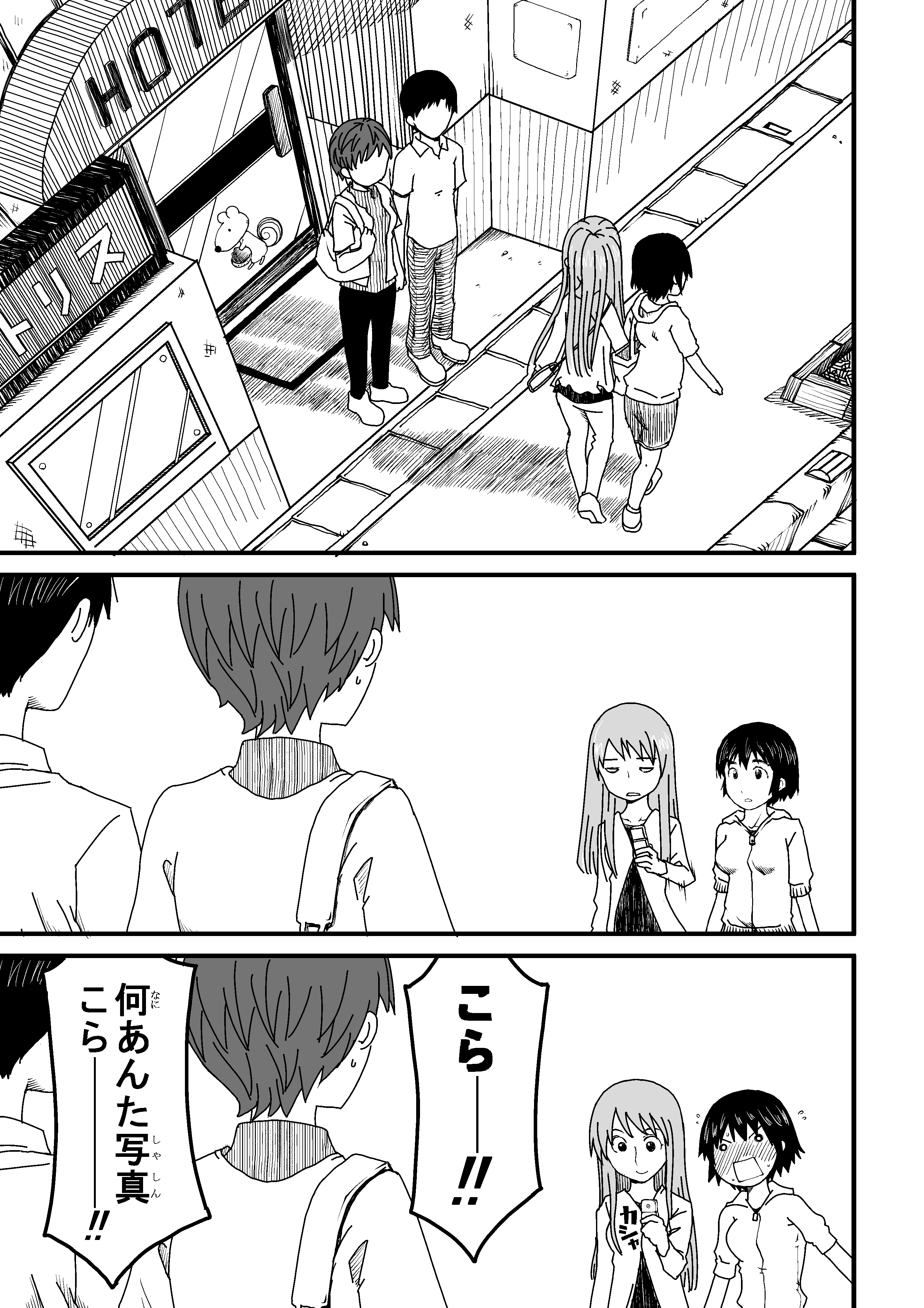 [もじゃ夫] よつばとの! (よつばと!)