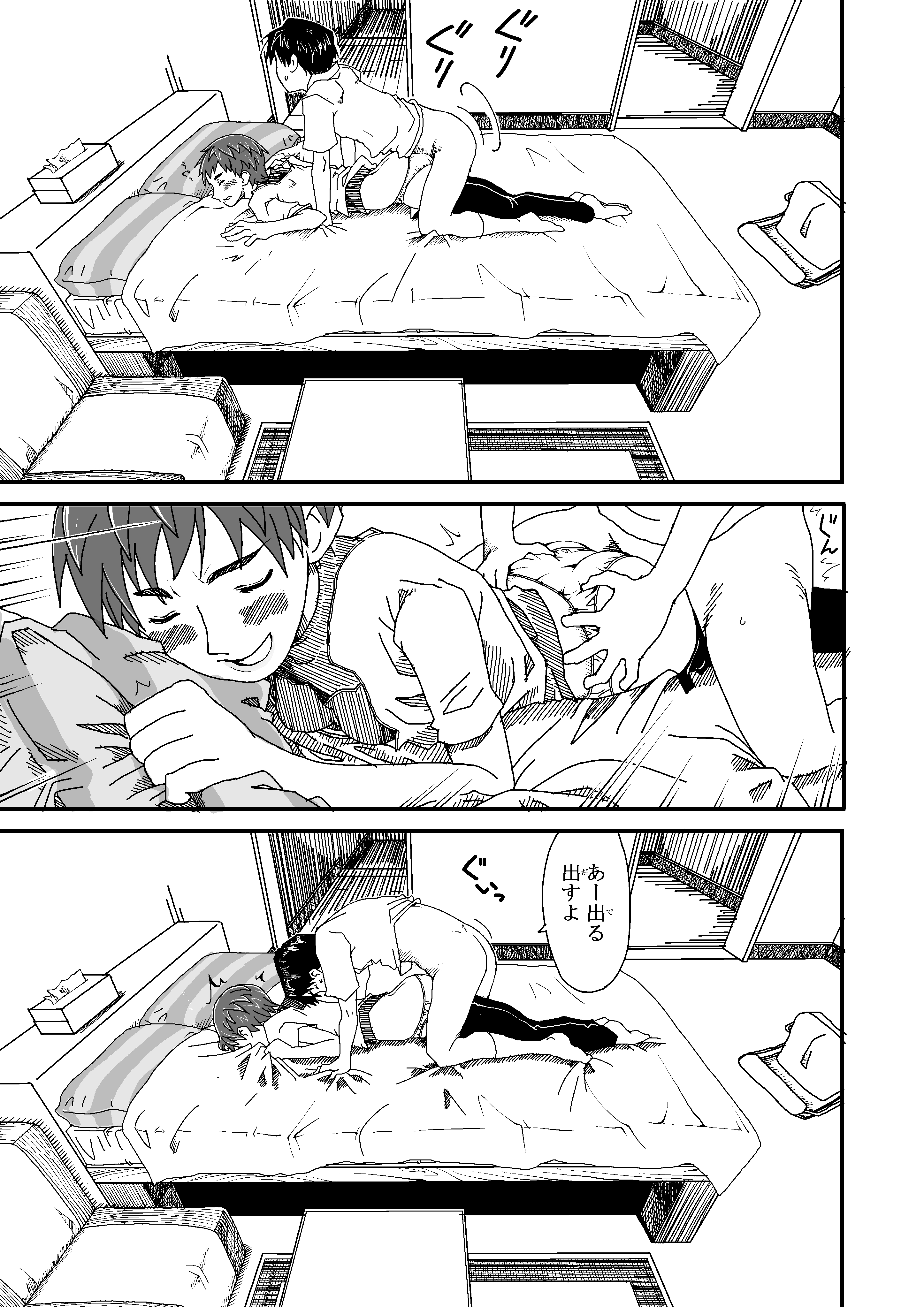 [もじゃ夫] よつばとの! (よつばと!)