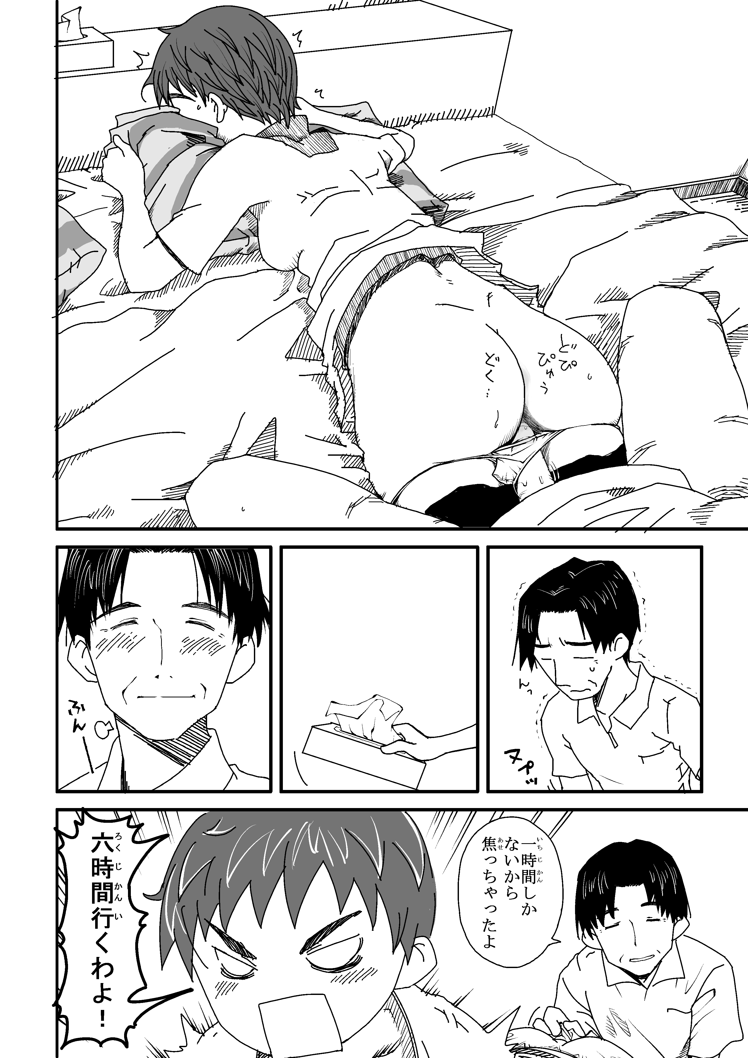 [もじゃ夫] よつばとの! (よつばと!)