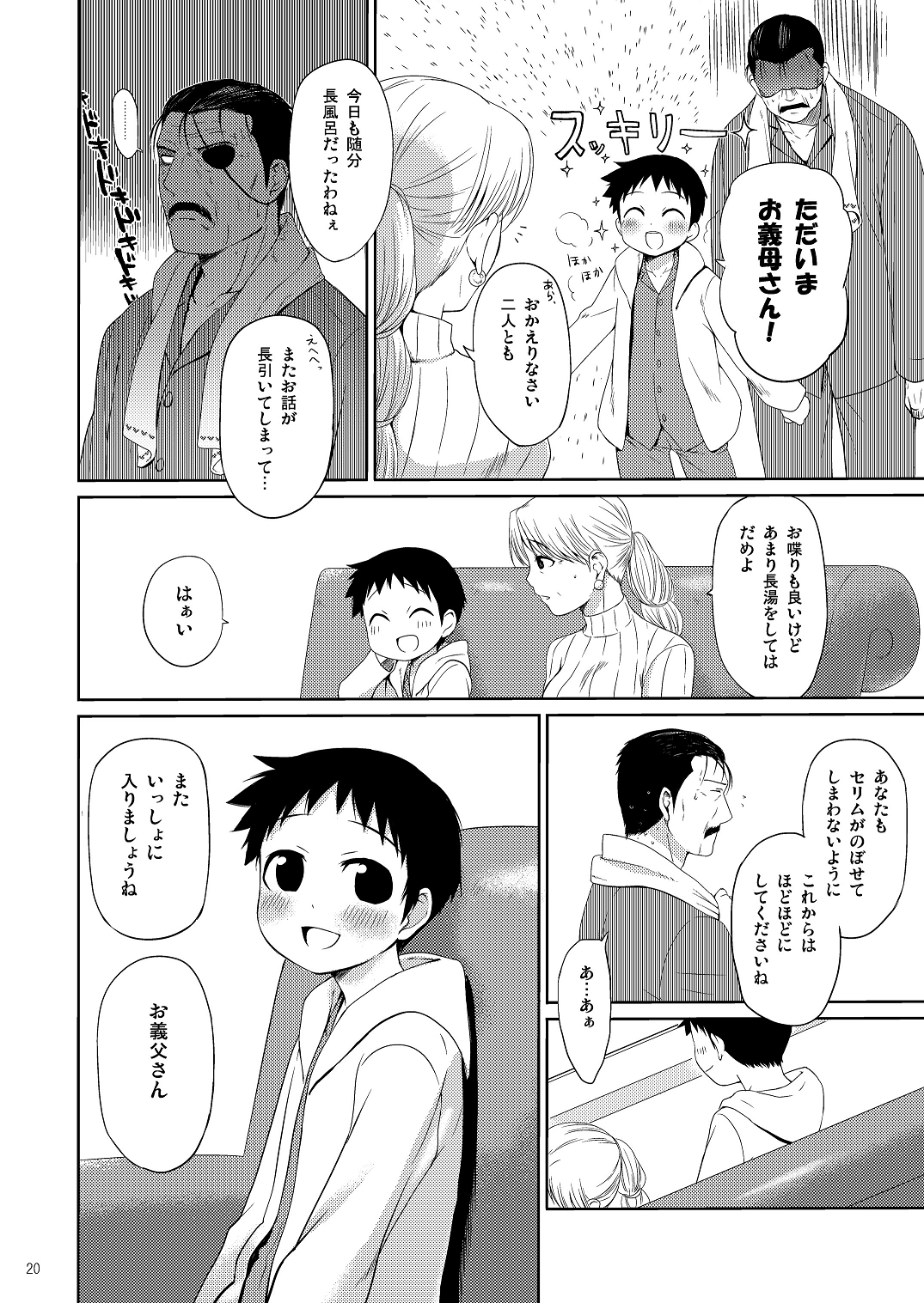 (ショタスクラッチ25) [やぶれかぶれ (アゲモン)] お義母さんには内緒です。 (鋼の錬金術師)