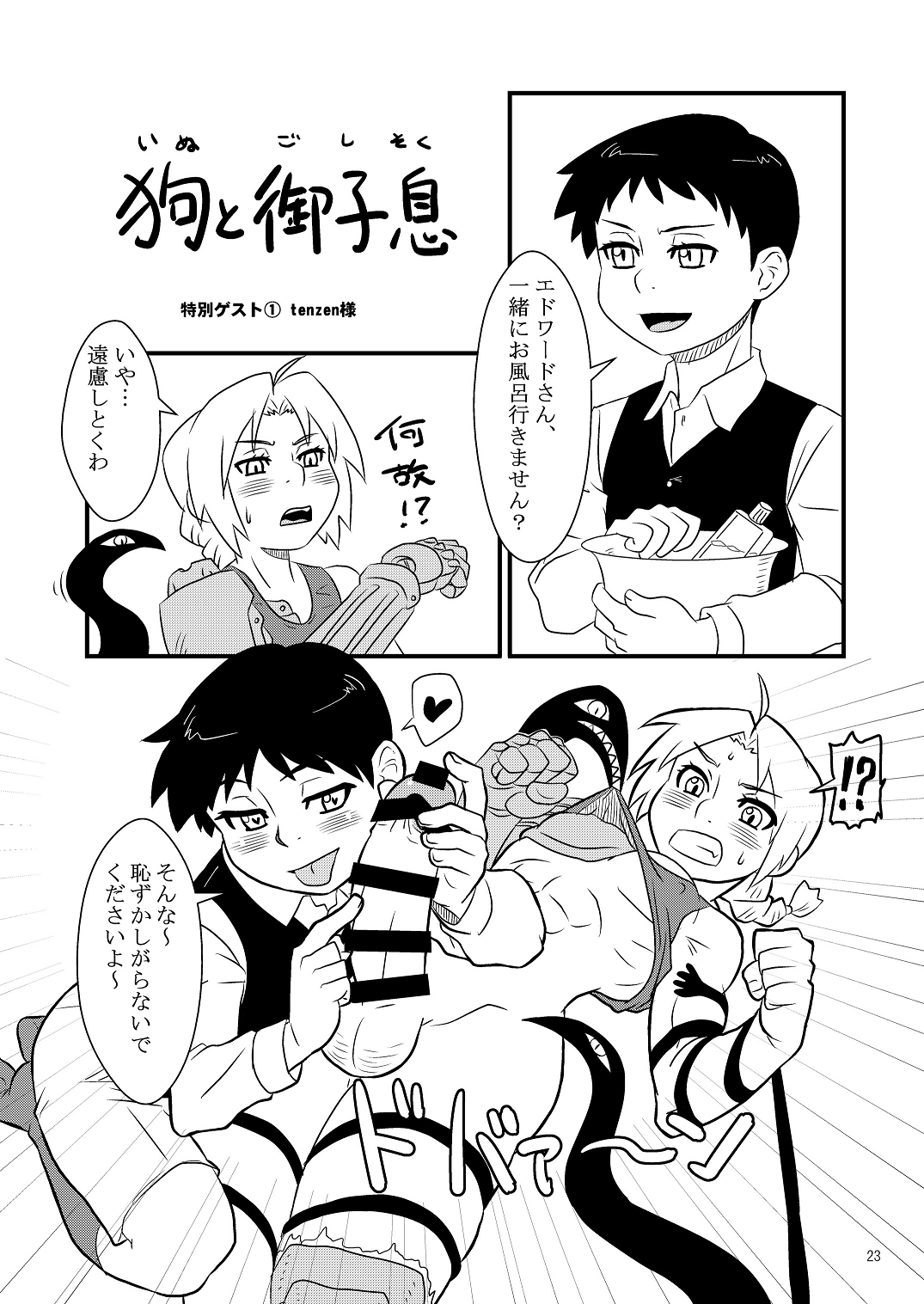 (ショタスクラッチ25) [やぶれかぶれ (アゲモン)] お義母さんには内緒です。 (鋼の錬金術師)
