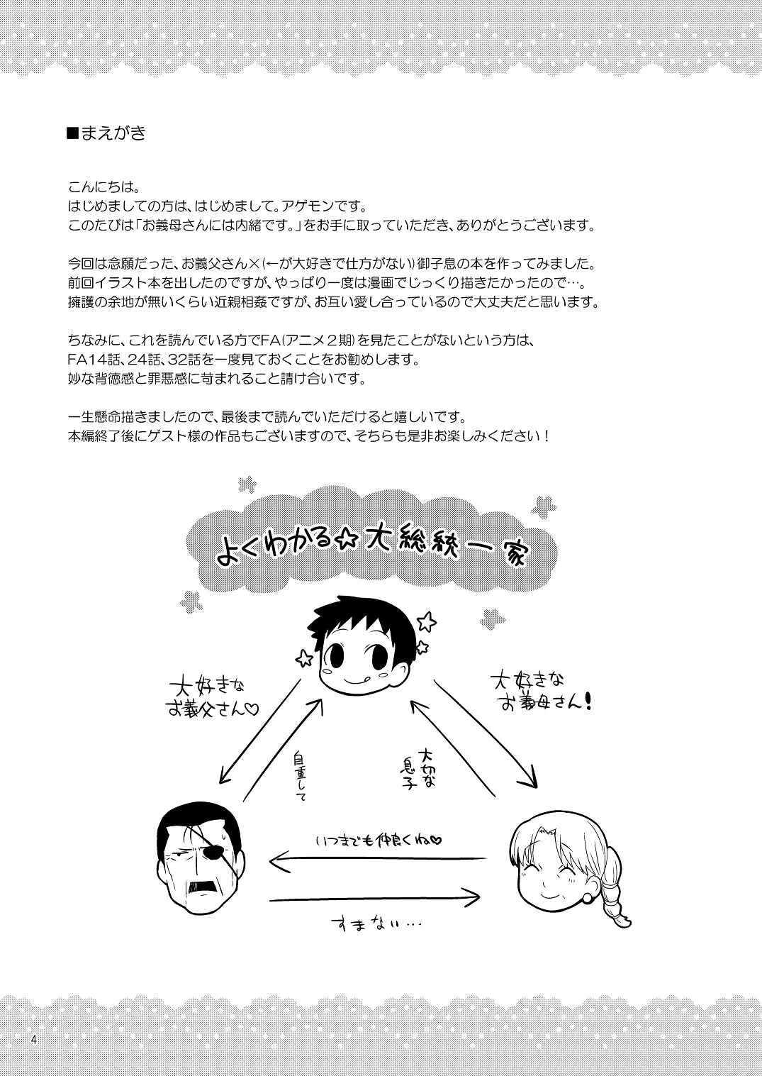 (ショタスクラッチ25) [やぶれかぶれ (アゲモン)] お義母さんには内緒です。 (鋼の錬金術師)