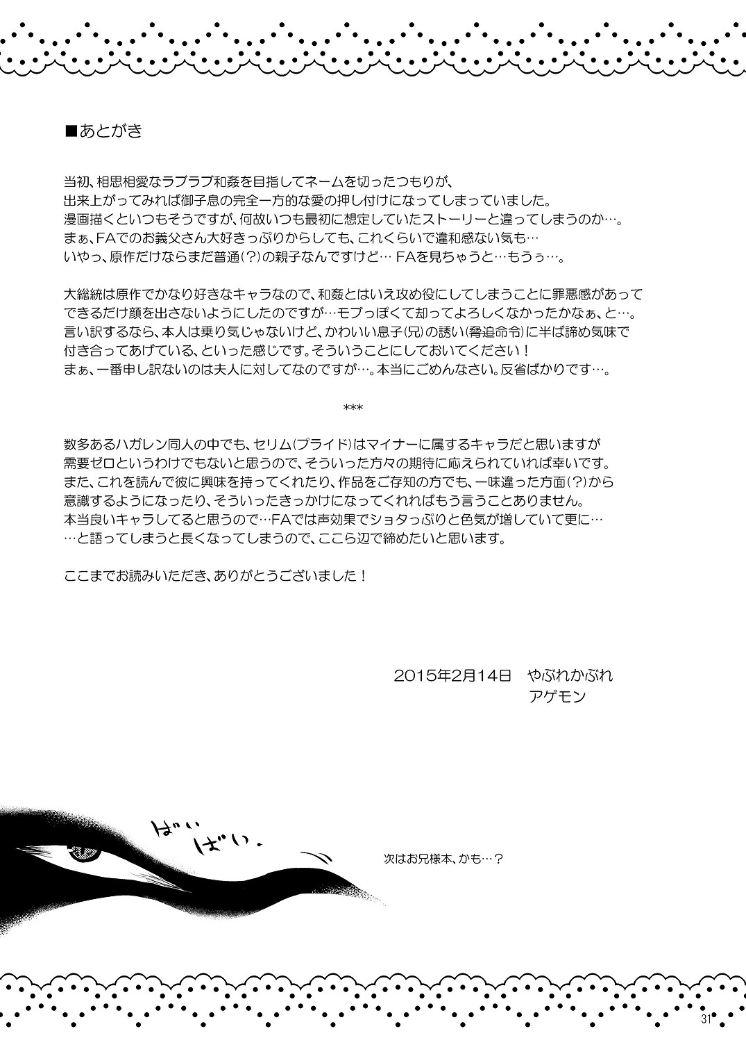 (ショタスクラッチ25) [やぶれかぶれ (アゲモン)] お義母さんには内緒です。 (鋼の錬金術師)