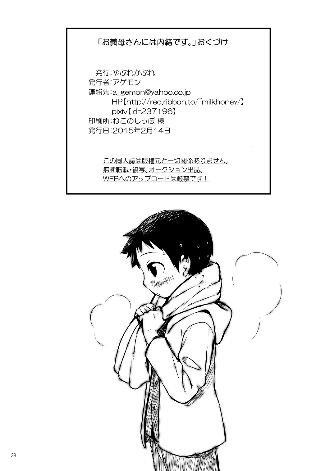 (ショタスクラッチ25) [やぶれかぶれ (アゲモン)] お義母さんには内緒です。 (鋼の錬金術師)