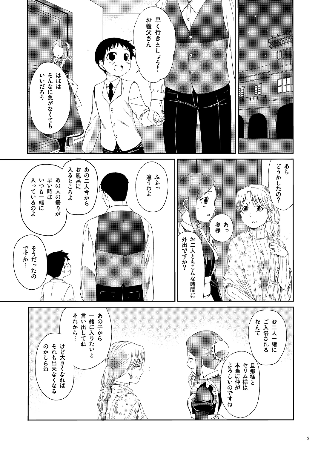 (ショタスクラッチ25) [やぶれかぶれ (アゲモン)] お義母さんには内緒です。 (鋼の錬金術師)