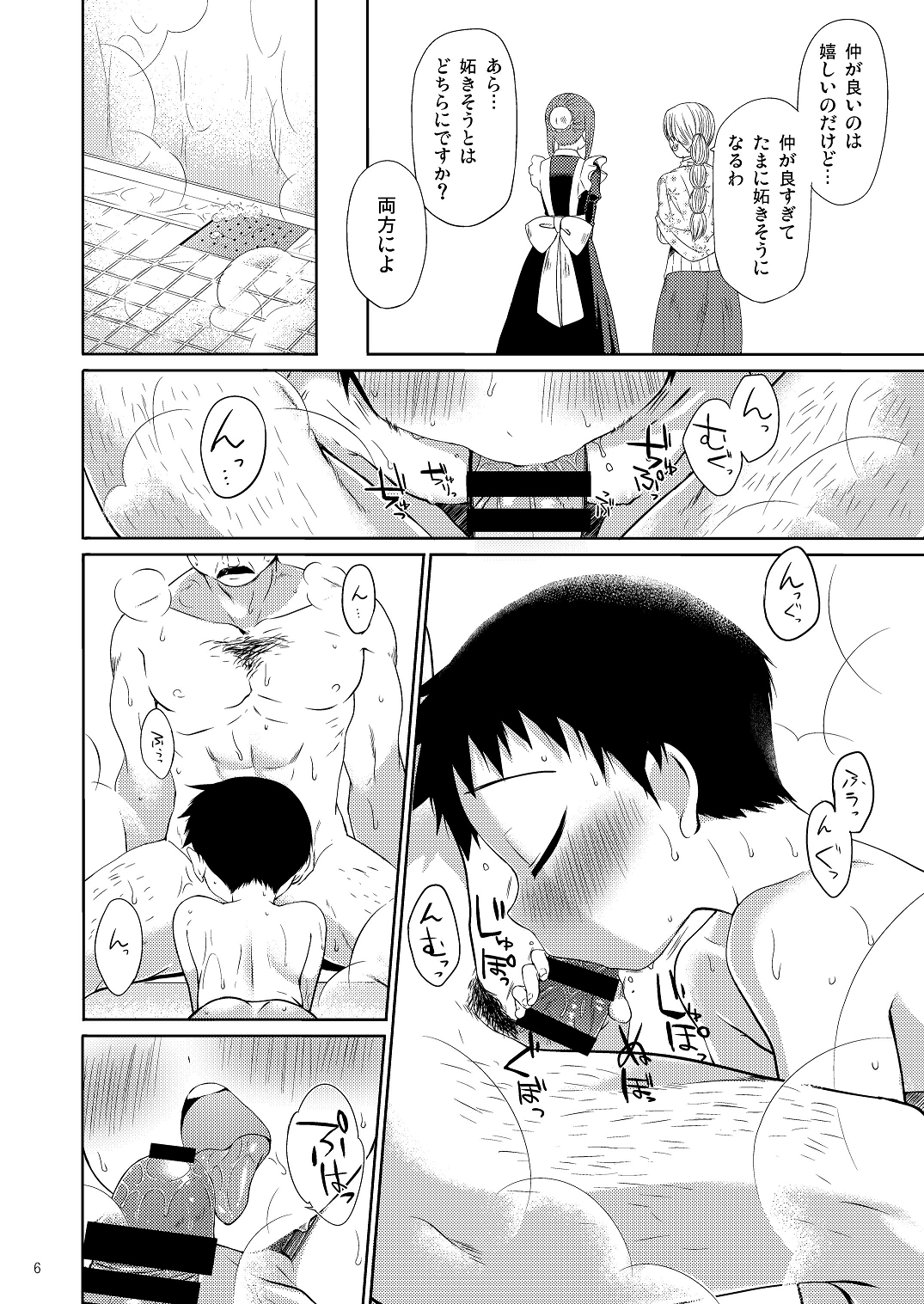 (ショタスクラッチ25) [やぶれかぶれ (アゲモン)] お義母さんには内緒です。 (鋼の錬金術師)