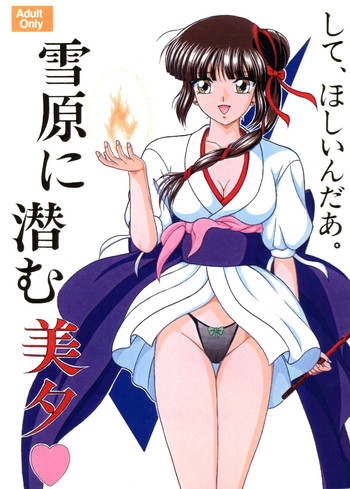 (C54) [Shin-Chan Carnival !? (千葉進司)] 雪原に潜む美夕 (吸血姫美夕)