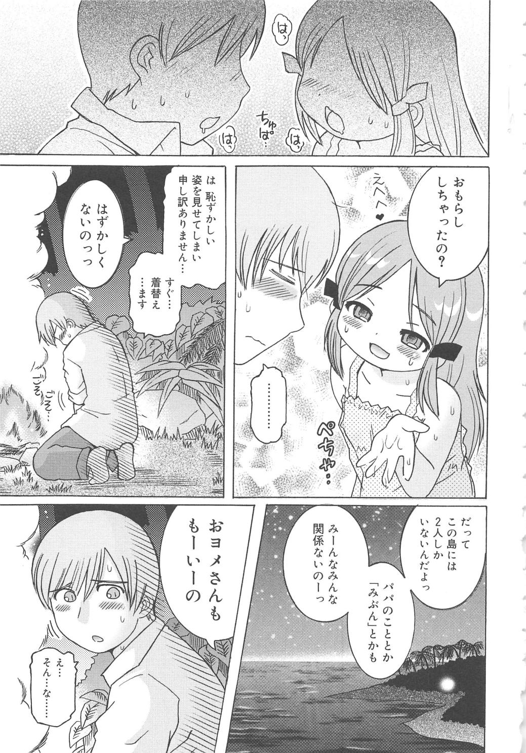 [追矢斧晃] 幼ちゅー