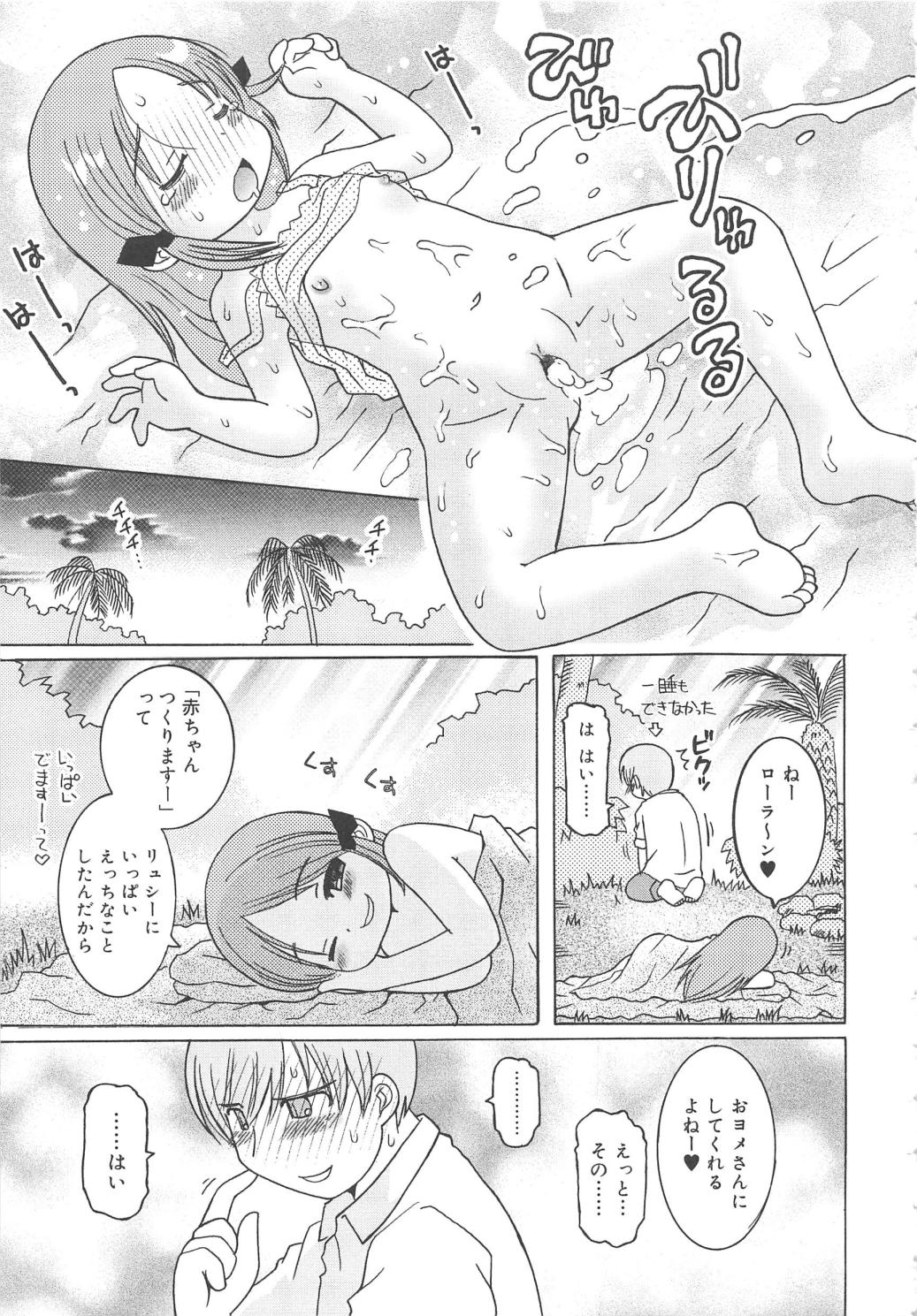 [追矢斧晃] 幼ちゅー